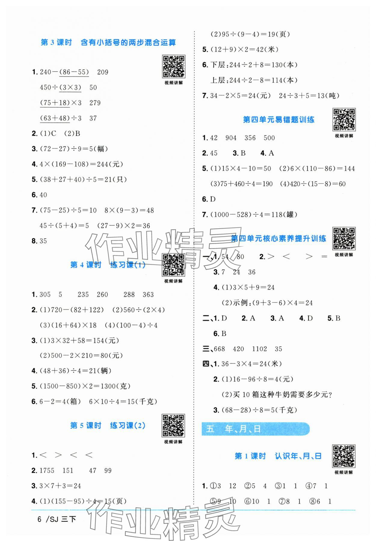 2025年阳光同学课时提优训练三年级数学下册苏教版 第6页