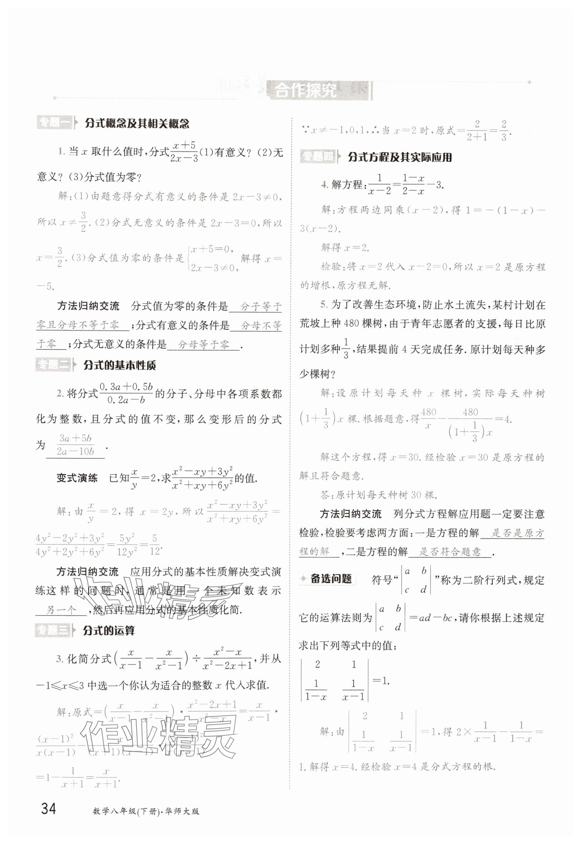 2025年金太陽導(dǎo)學(xué)案八年級(jí)數(shù)學(xué)下冊(cè)華師大版 參考答案第34頁