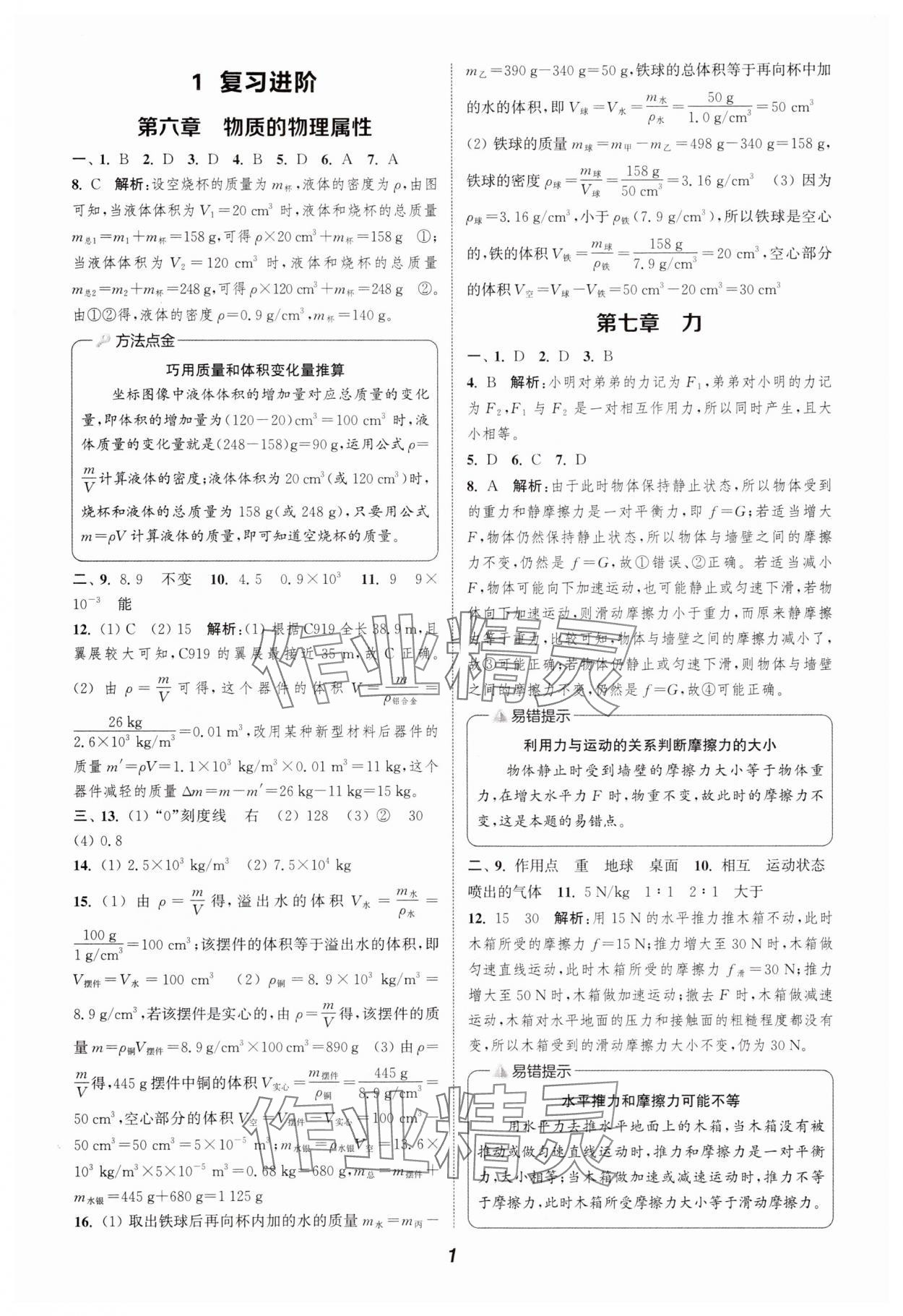 2025年通城学典暑期升级训练八年级物理苏科版延边大学出版社 第1页