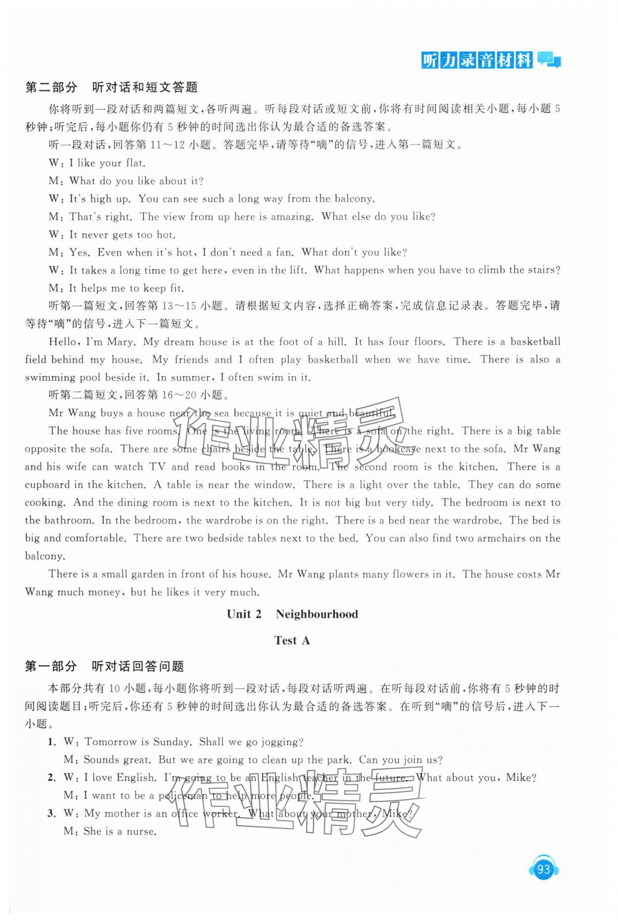 2025年人機對話聽力模擬訓(xùn)練七年級英語下冊譯林版 第5頁