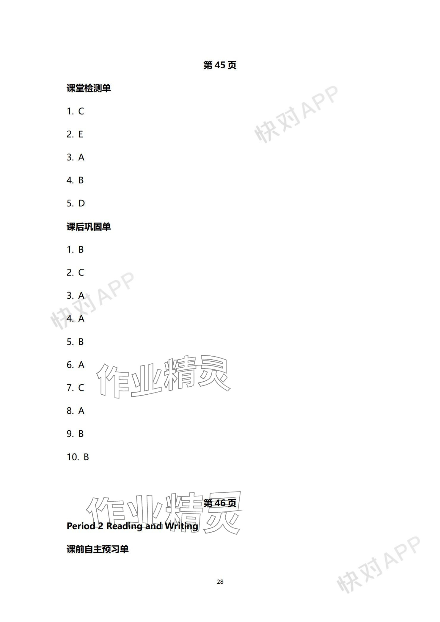 2023年基礎模塊中國礦業(yè)大學出版社中職英語 參考答案第29頁