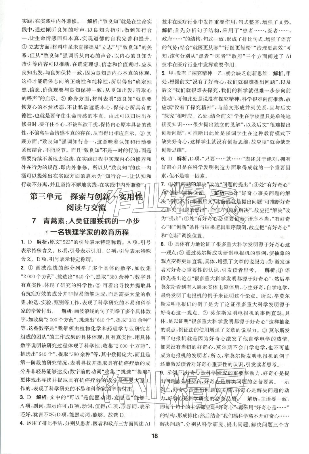 2025年通成学典课时作业本高中语文必修下册人教版 第18页