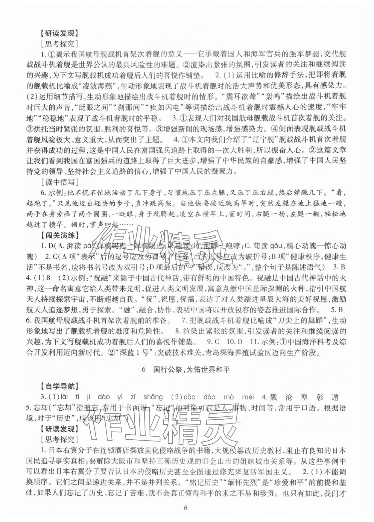 2025年智慧学习明天出版社八年级语文上册人教版 第6页