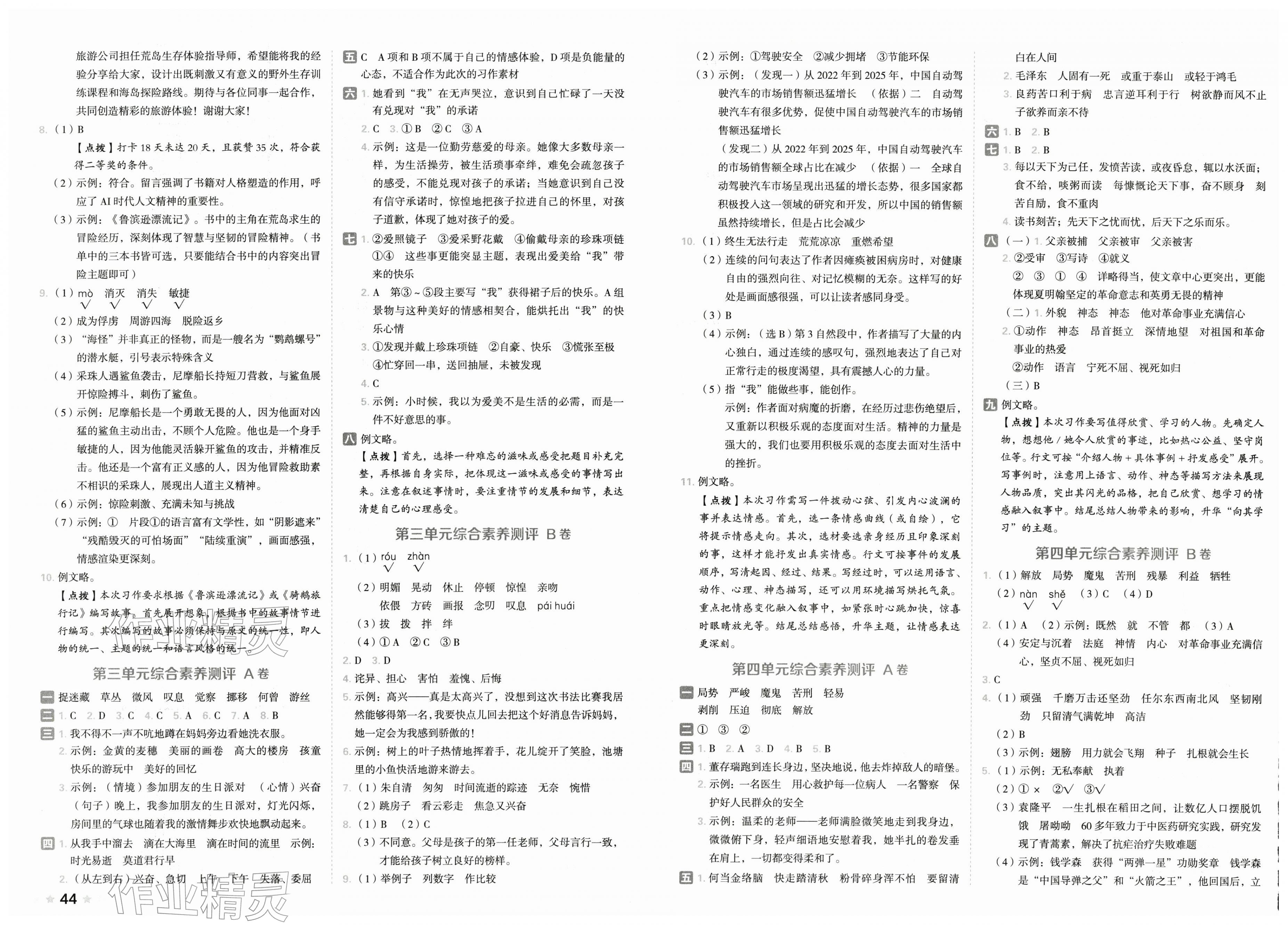 2026年好卷六年级语文下册人教版&nbsp;第2页