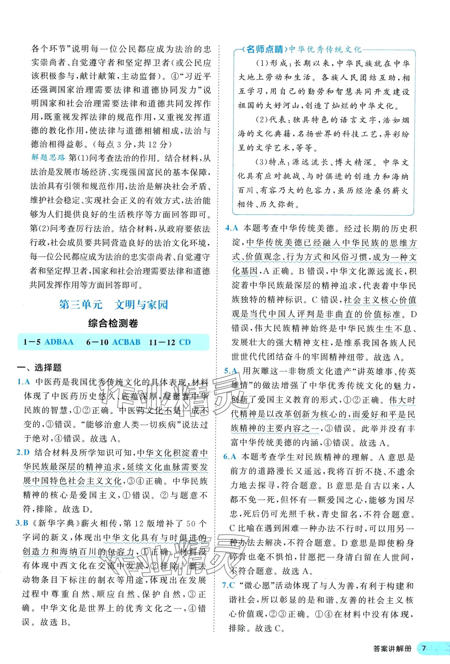 2024年53全優(yōu)卷九年級(jí)道德與法治全一冊(cè)人教版 第9頁(yè)