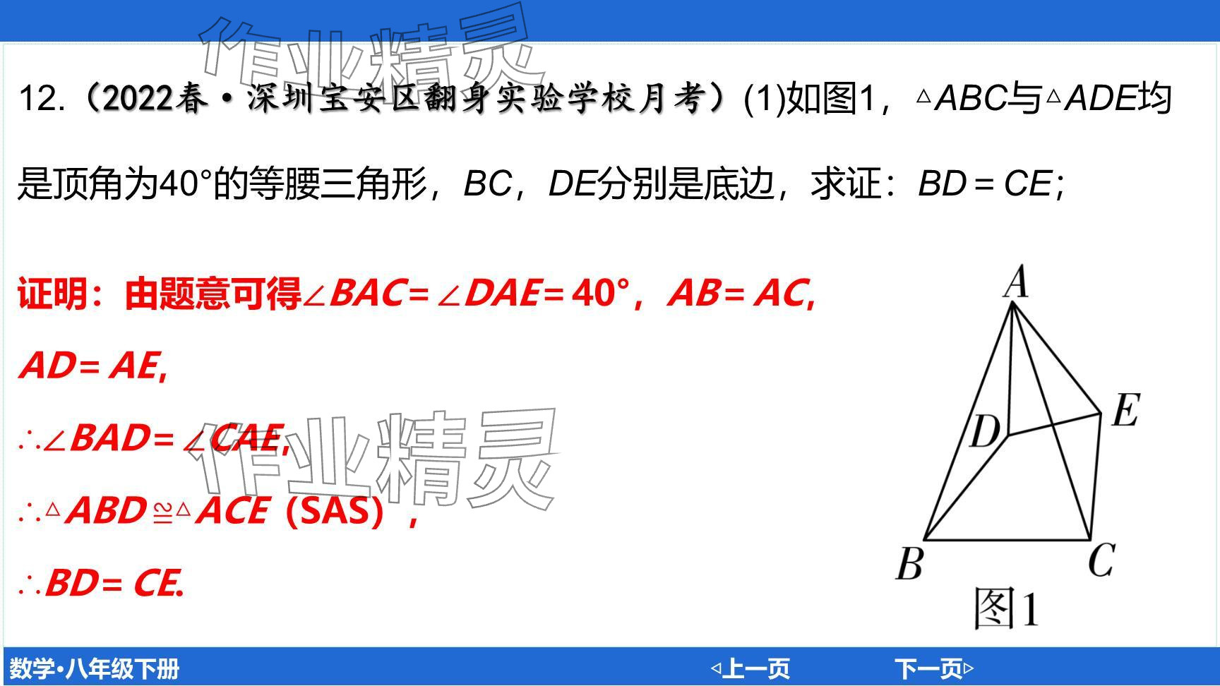 2024年廣東名師講練通八年級(jí)數(shù)學(xué)下冊(cè)北師大版深圳專版提升版 參考答案第52頁