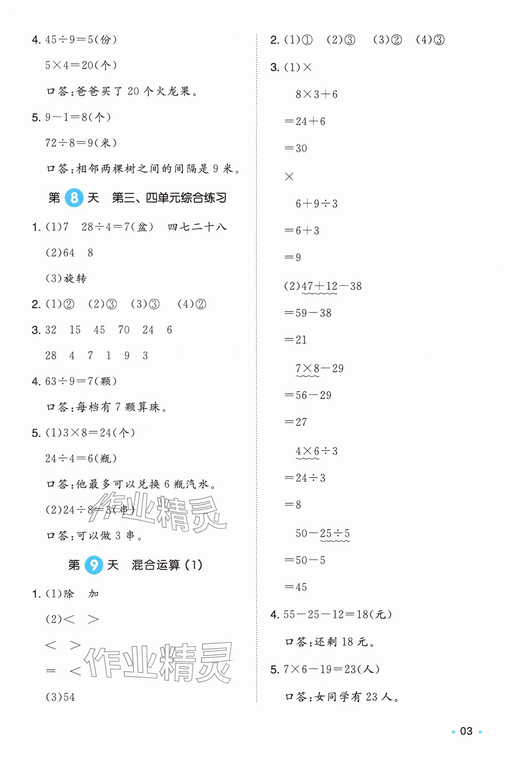 2025年一本2升3數(shù)學(xué)人教版暑假銜接福建專版 參考答案第3頁