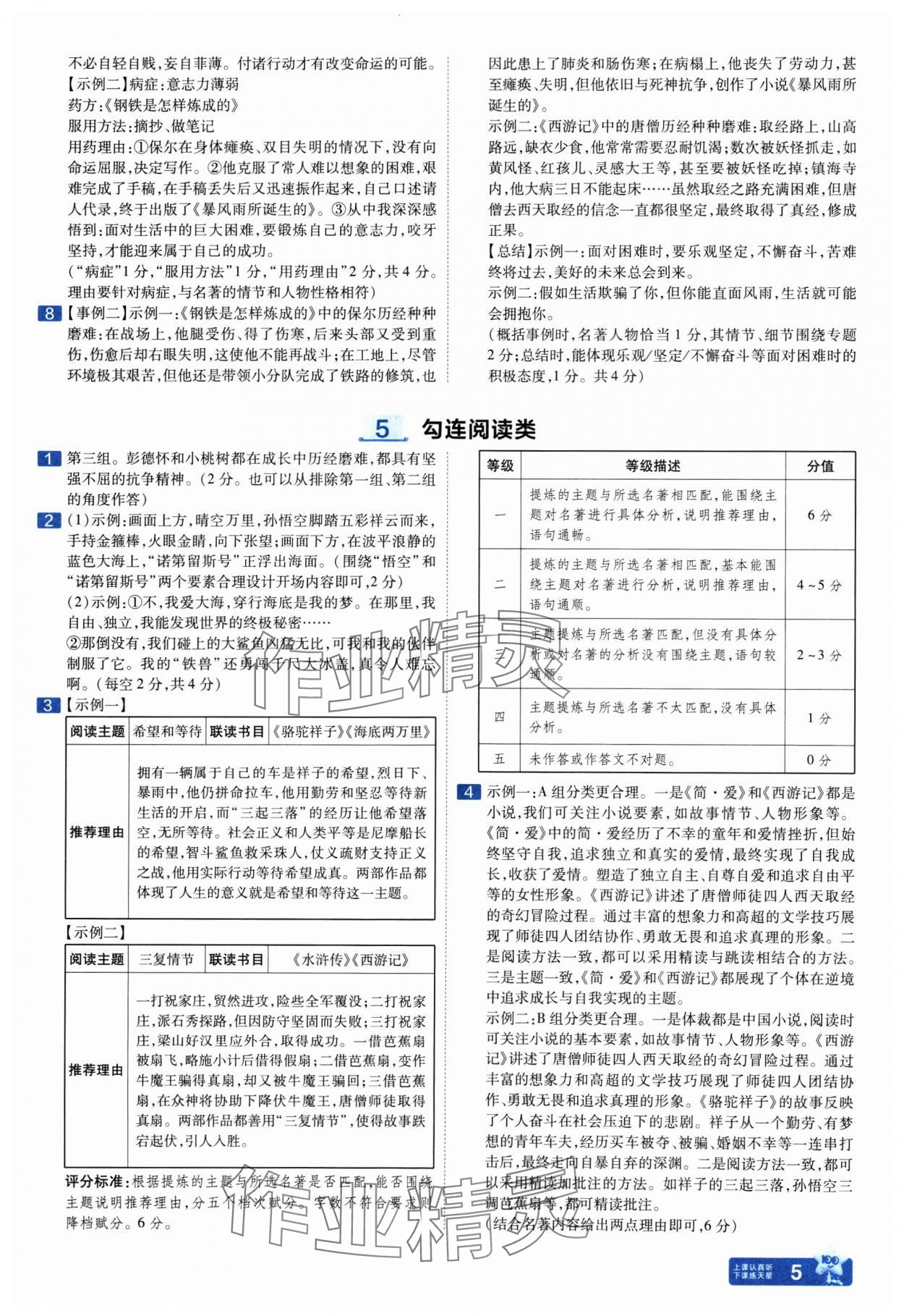 2025年金考卷中考45套匯編語文山西專版紫色封面 參考答案第5頁