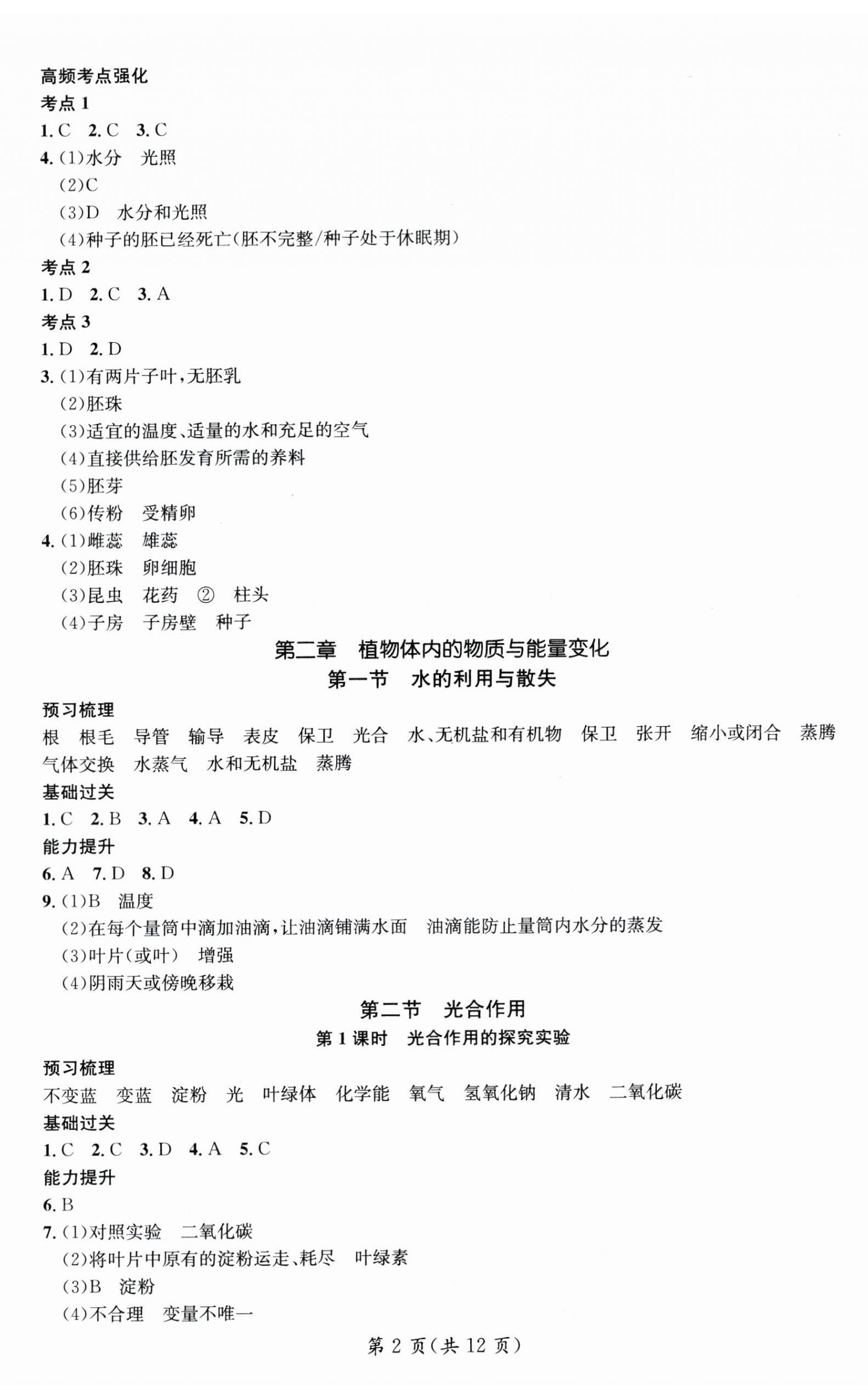 2025年名师测控七年级生物下册人教版陕西专版 第2页