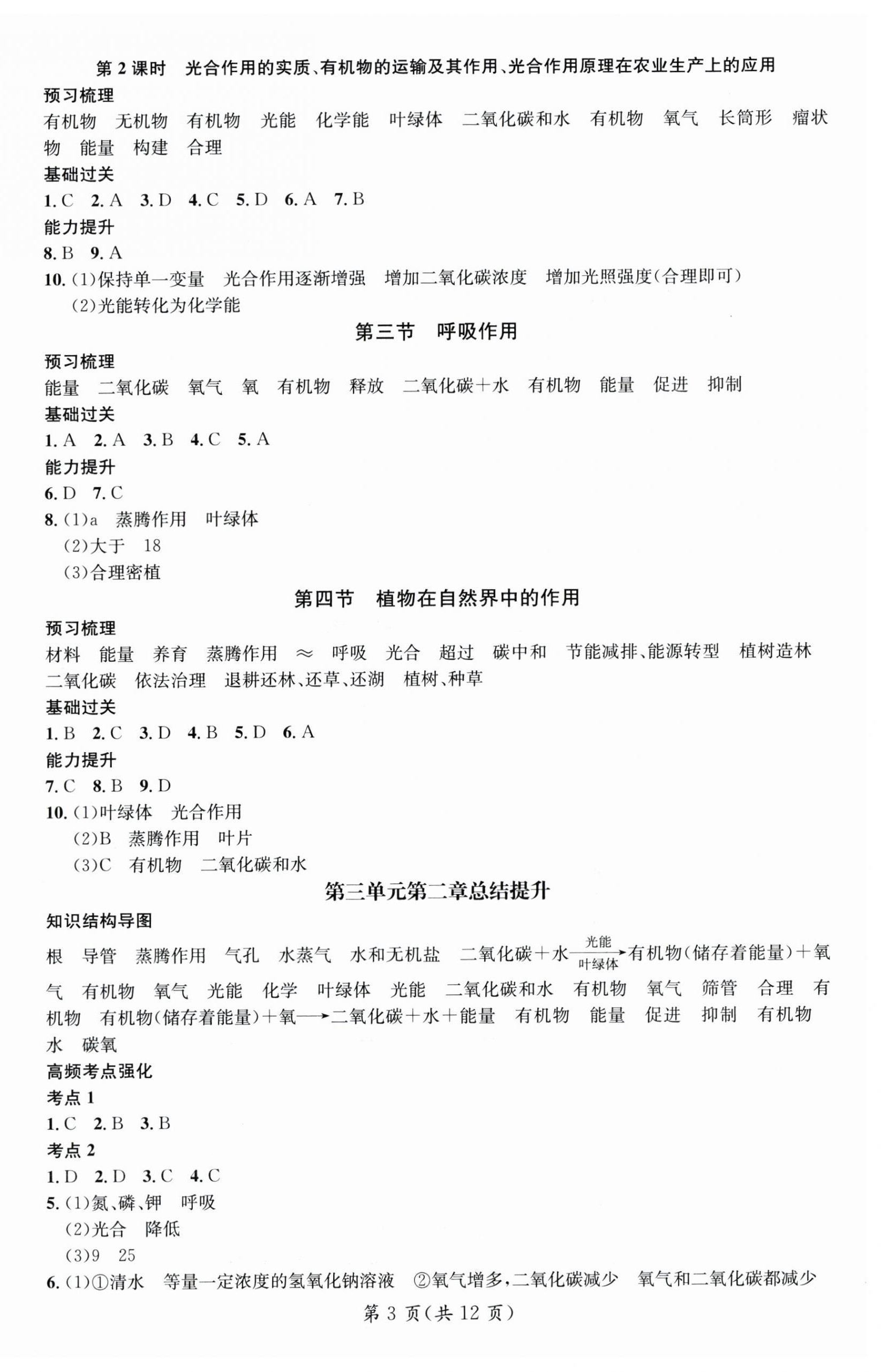 2025年名師測(cè)控七年級(jí)生物下冊(cè)人教版陜西專版 第3頁(yè)
