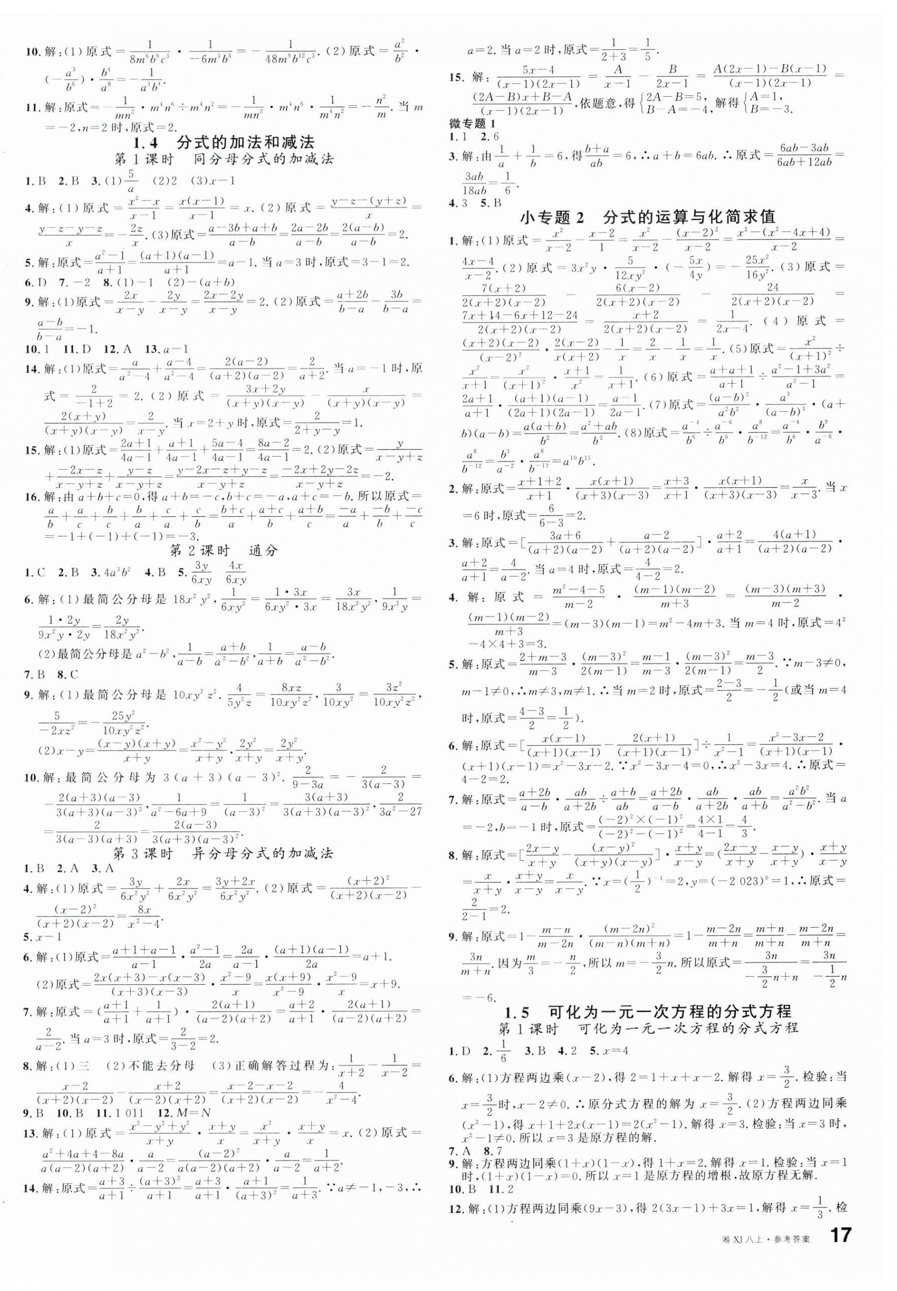 2024年名校課堂八年級數(shù)學(xué)上冊湘教版湖南專版 第2頁