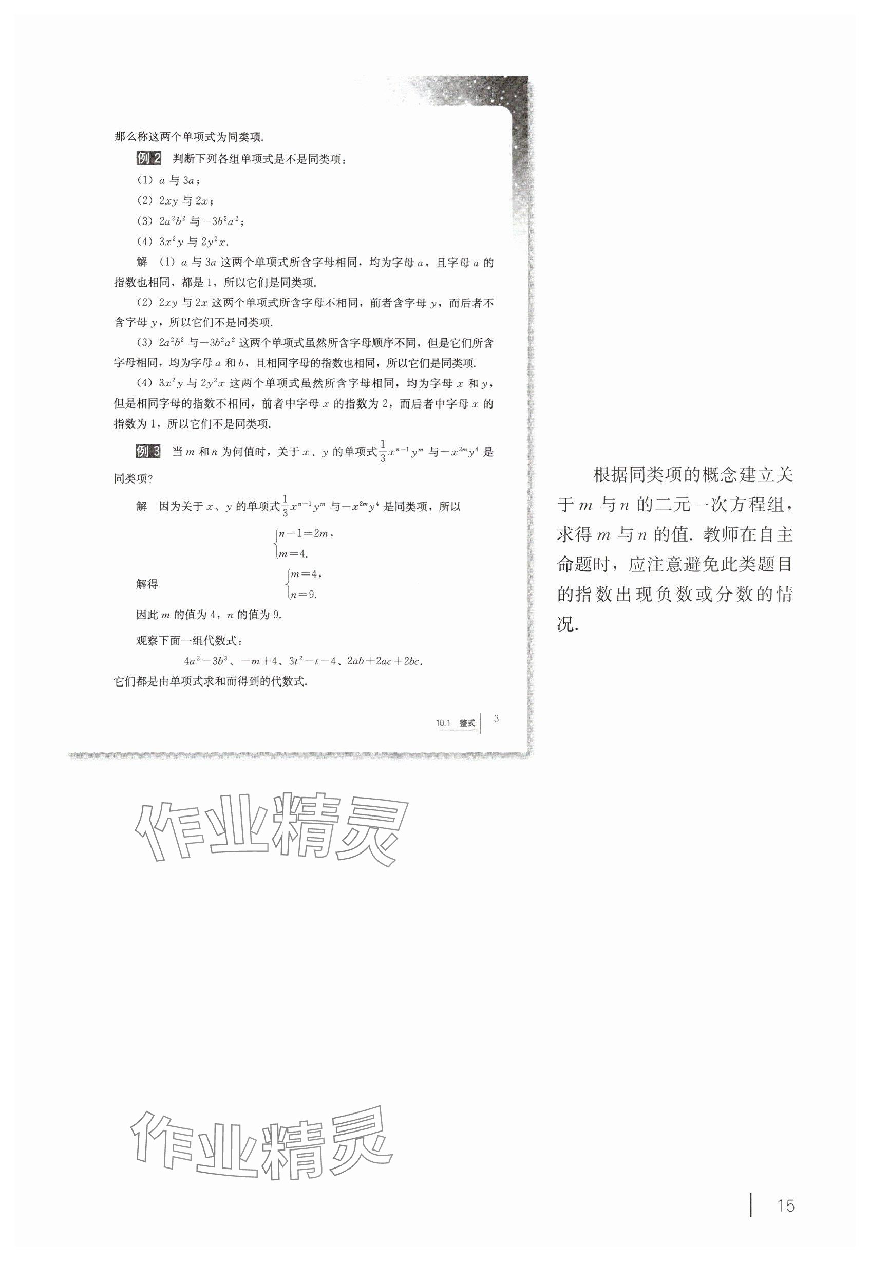 2024年教材課本七年級數(shù)學(xué)上冊滬教版54制 參考答案第2頁