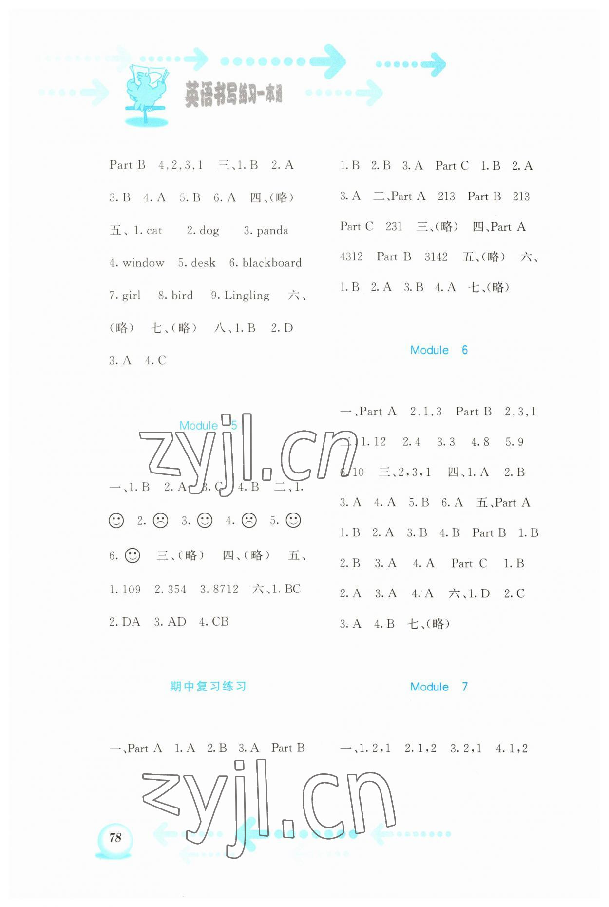 2023年书写练习一本通三年级英语上册外研版 第2页