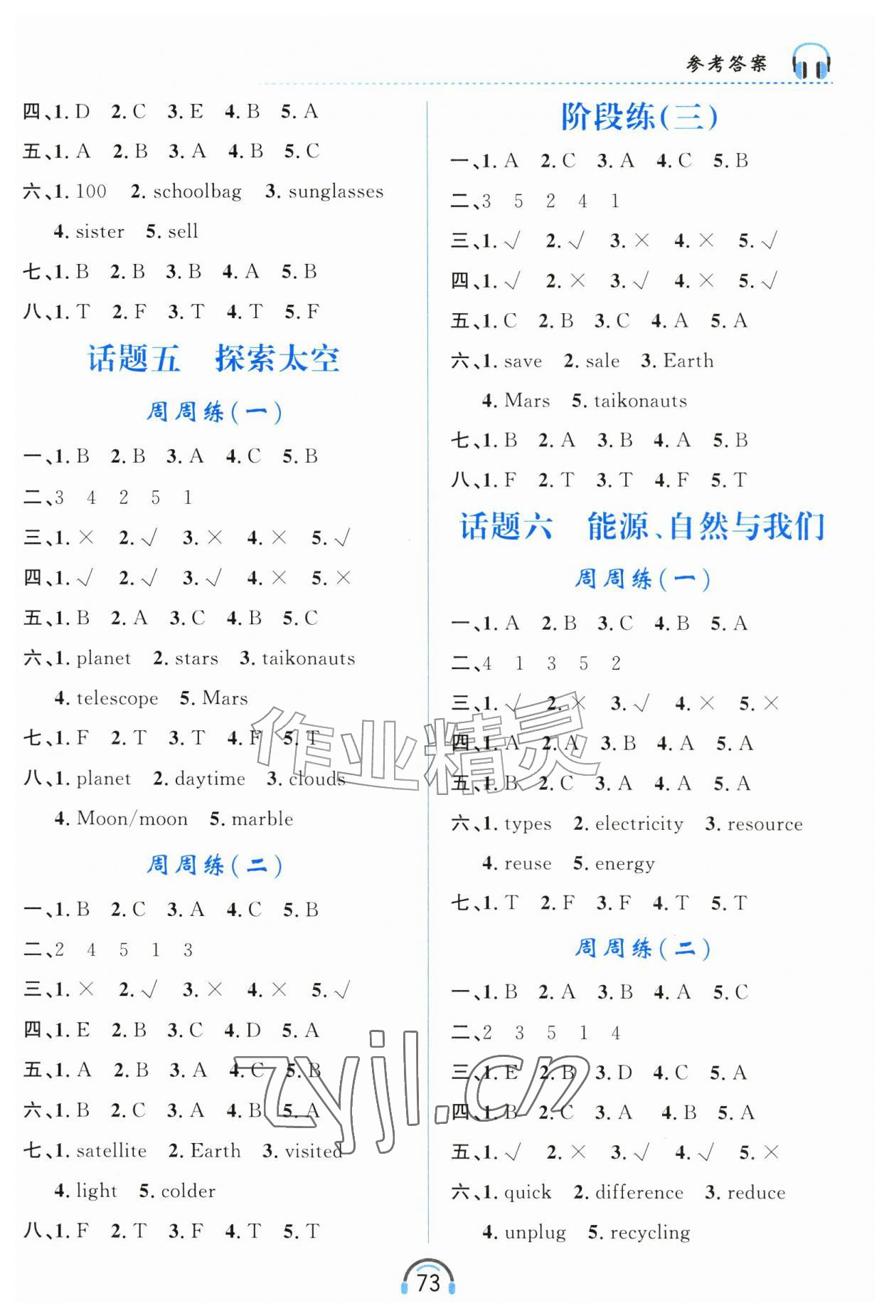 2026年资源与评价黑龙江教育出版社六年级英语听力上册A版&nbsp;第3页
