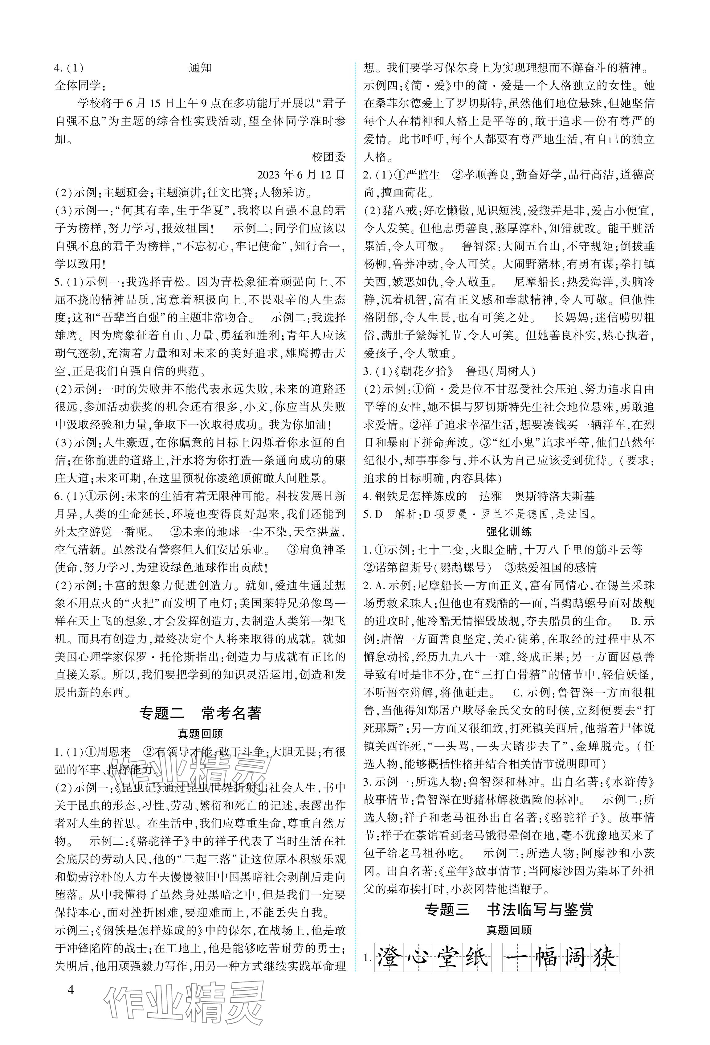 2024年721中考總復(fù)習(xí)語文中考&nbsp;參考答案第4頁