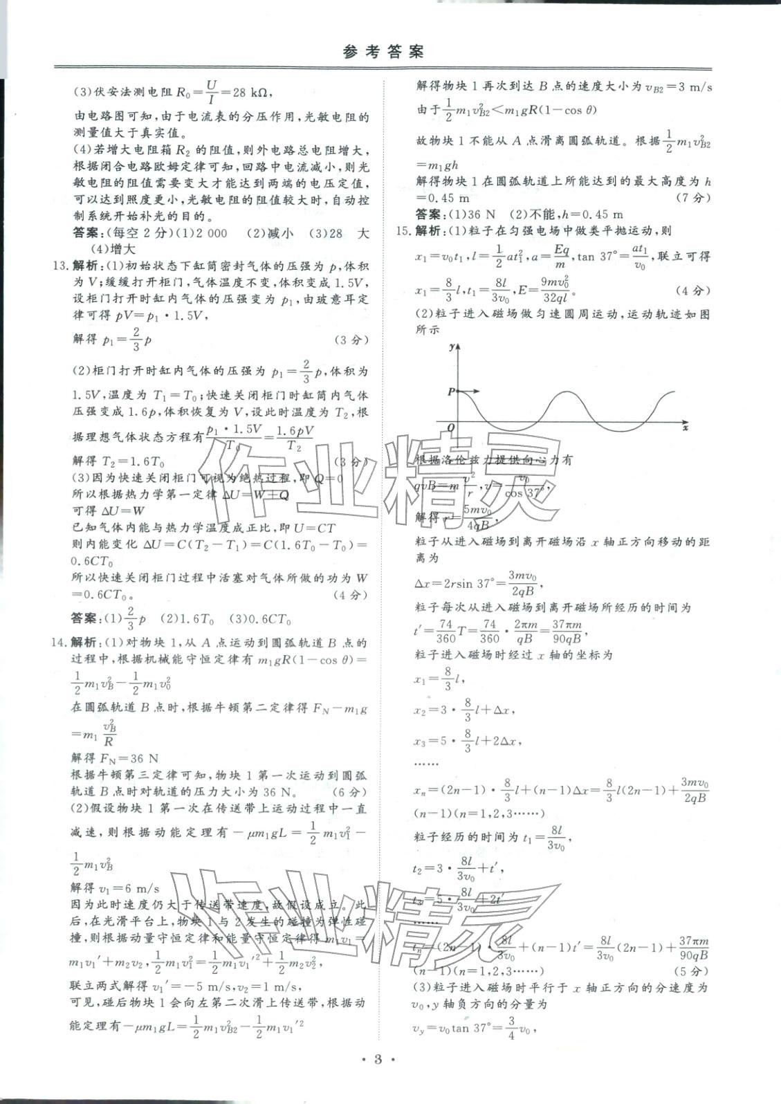 2026年創(chuàng)新教程最新試題精選吉林人民出版社高中物理&nbsp;第2頁