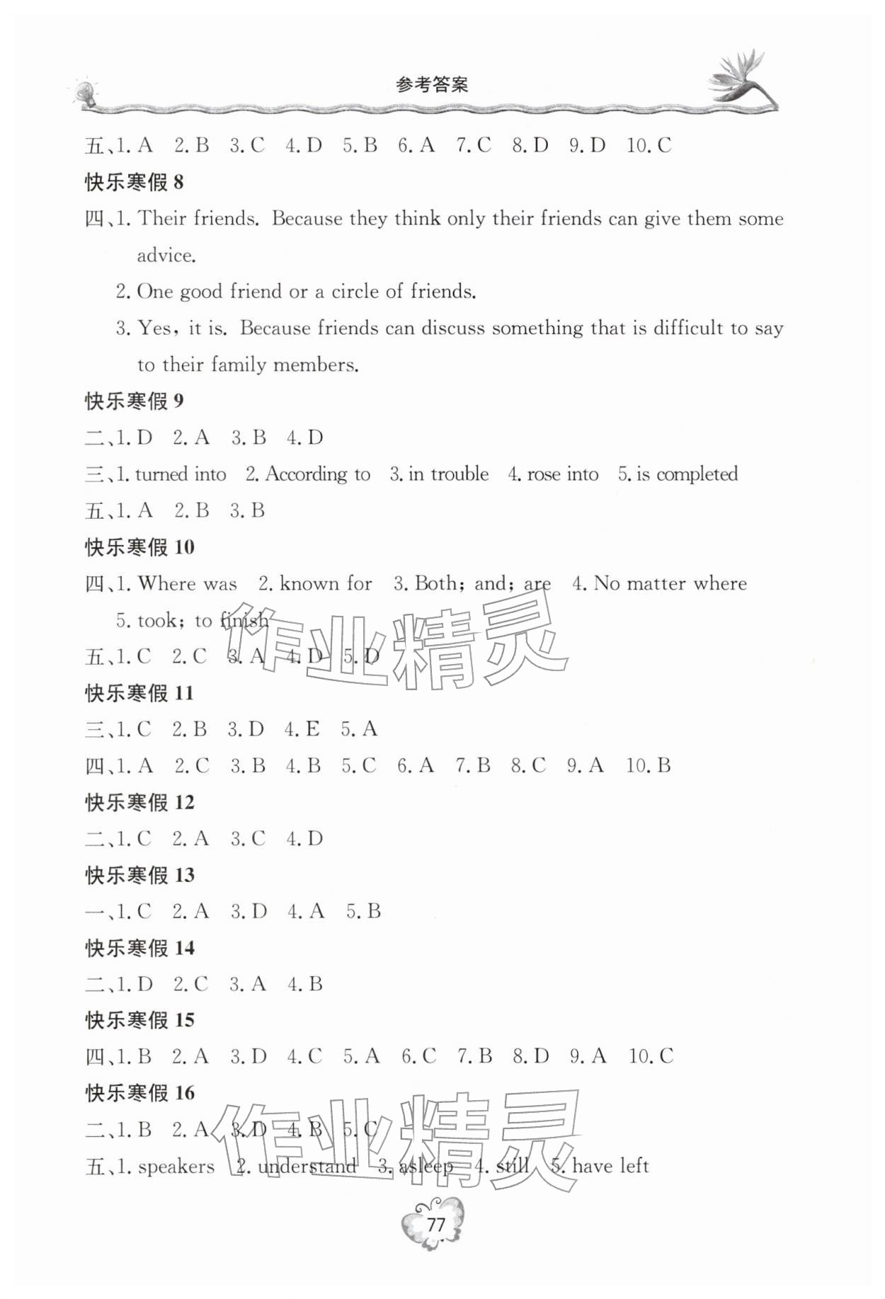 2026年新课堂假期生活寒假用书九年级英语人教版&nbsp;参考答案第2页