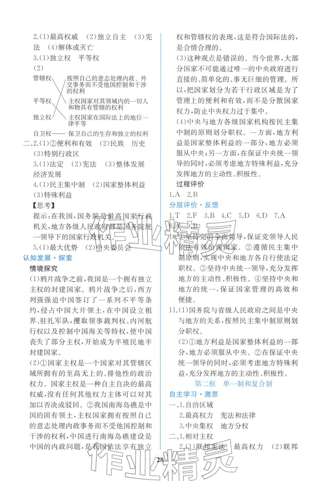 2025年同步解析与测评课时练人民教育出版社高中道德与法治选择性必修第一册人教版浙江专版&nbsp;第4页