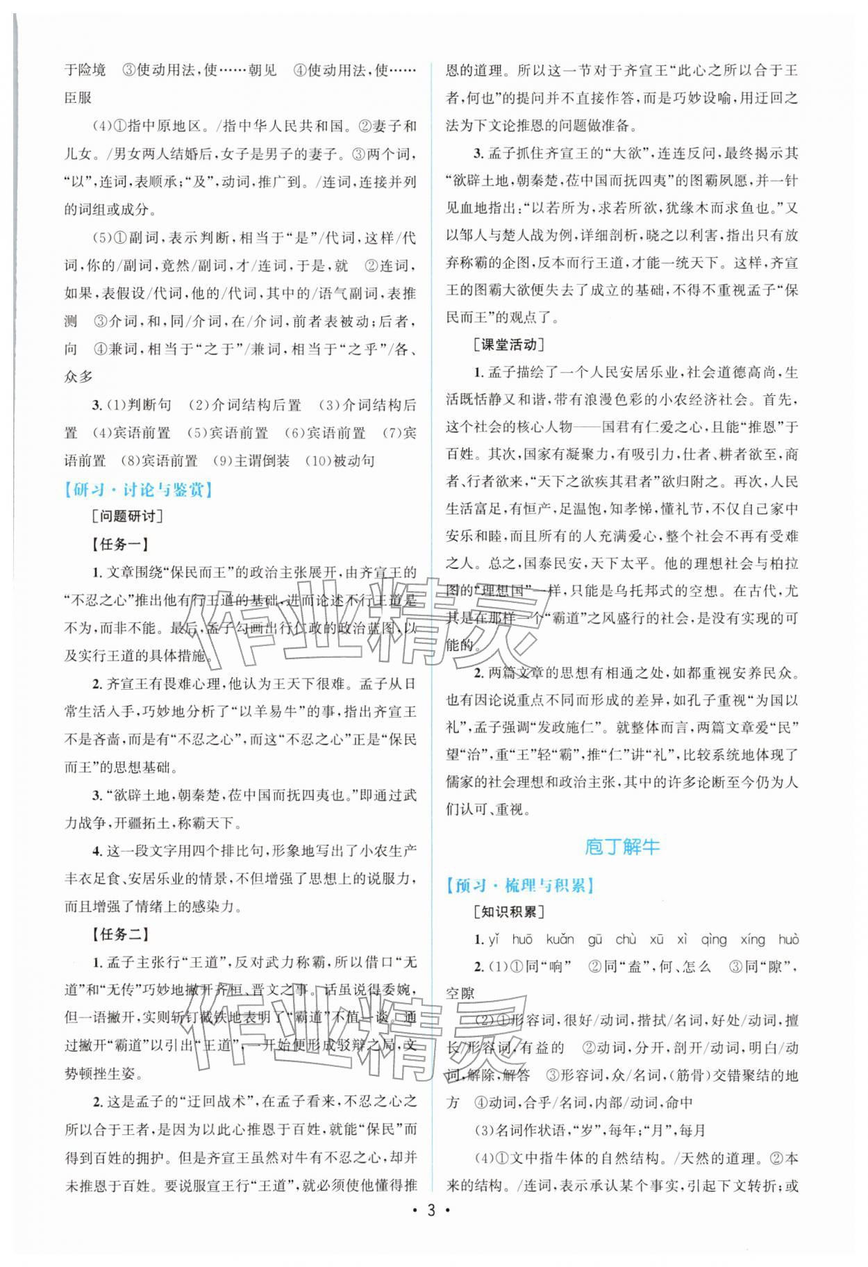2026年高中同步测控优化设计高一语文必修下册人教版增强版&nbsp;参考答案第2页