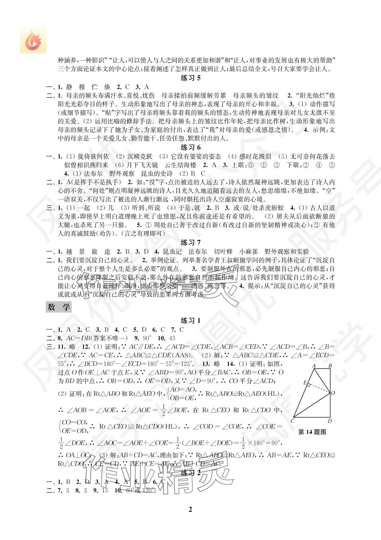2025年快樂過寒假八年級江蘇鳳凰科學技術出版社 參考答案第2頁