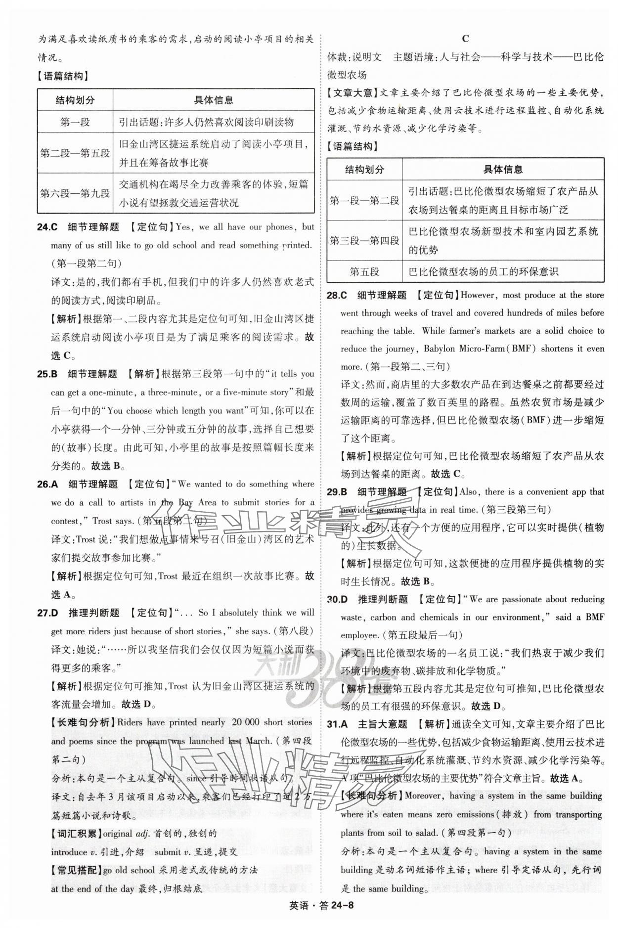 2025年天利38套五年高考真題匯編詳解英語 參考答案第8頁