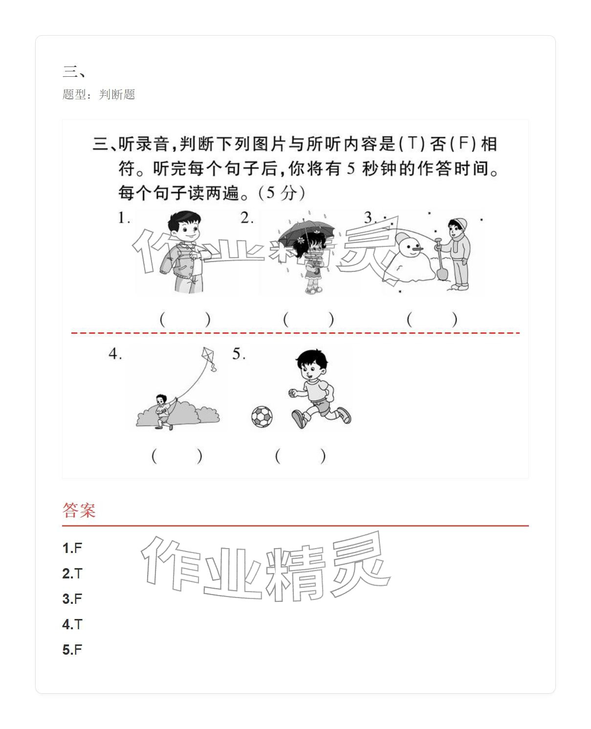 2025年学业水平评价四年级英语上册外研版&nbsp;参考答案第95页