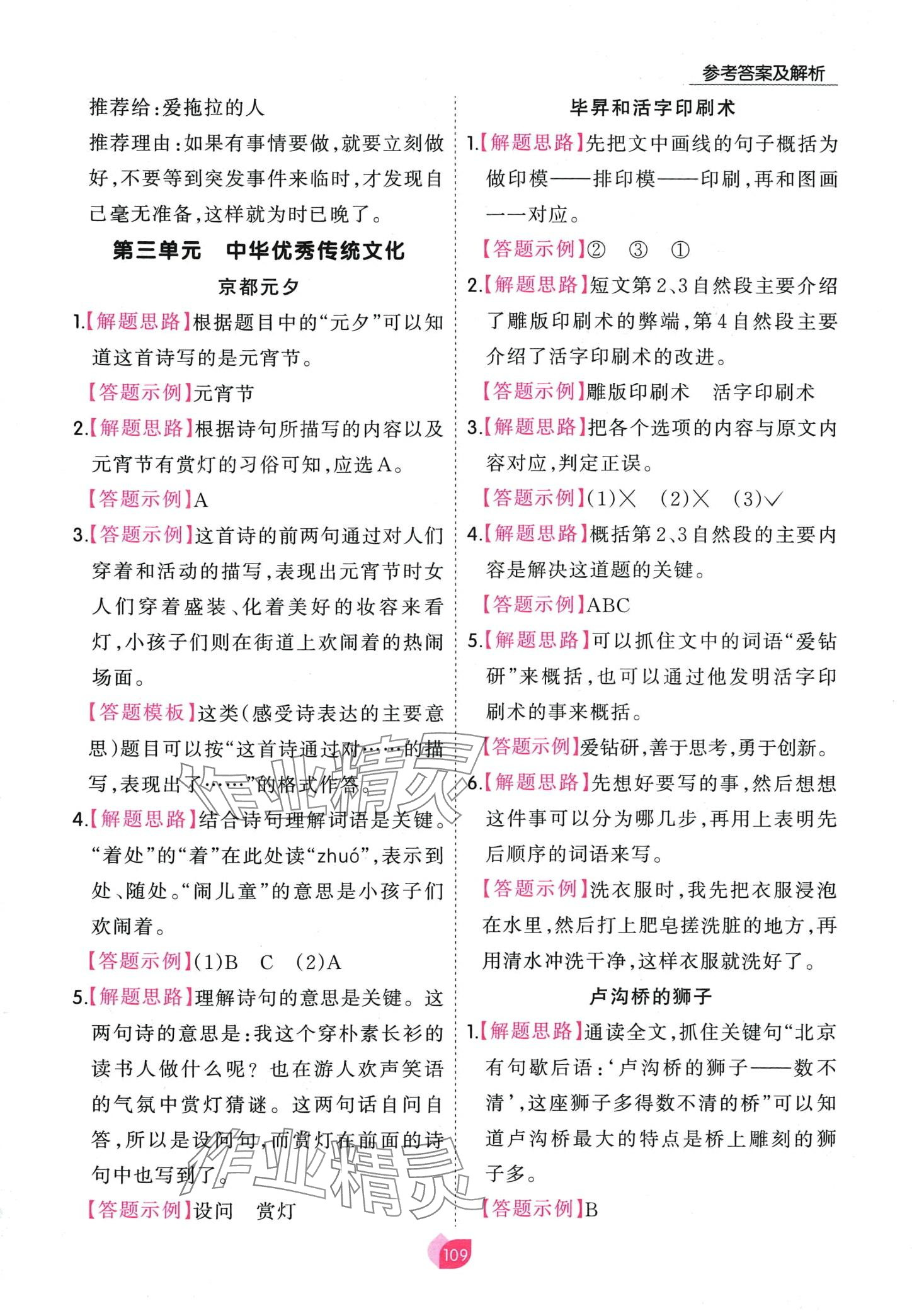 2024年七彩阅读三年级语文下册人教版&nbsp;第9页