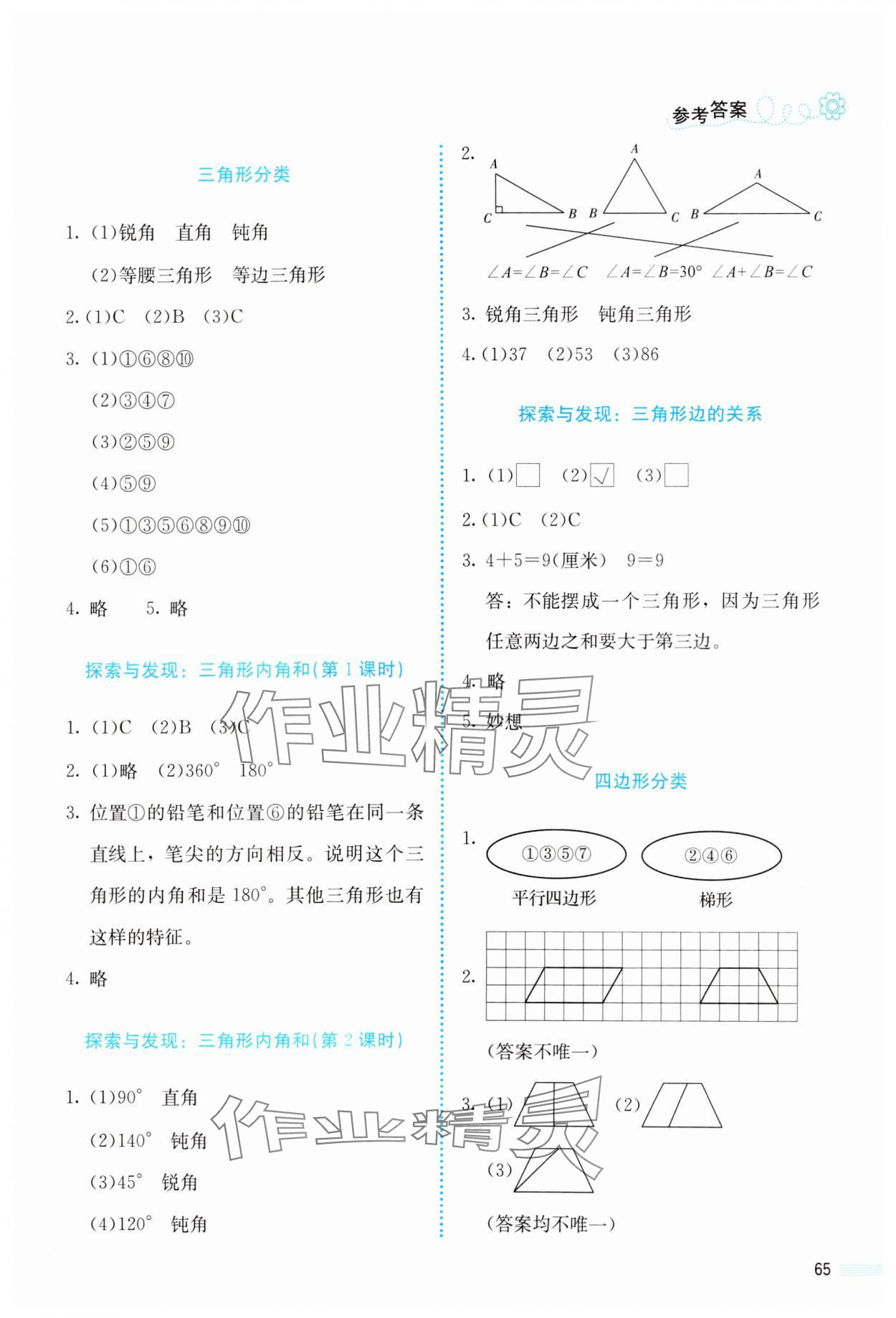 2025年課堂精練四年級(jí)數(shù)學(xué)下冊(cè)北師大版福建專版 第3頁