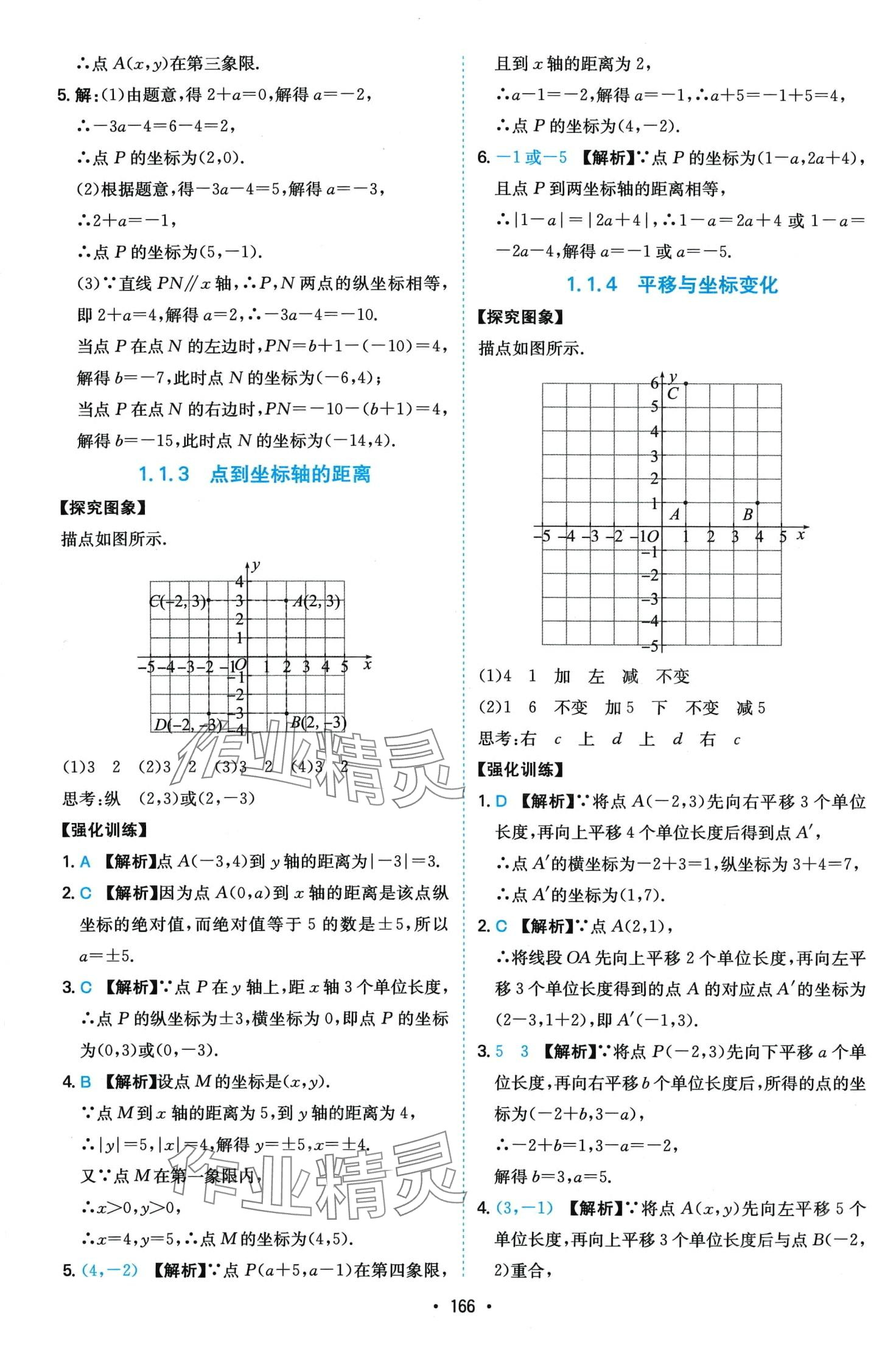 2024年一本函数数学中考 第2页