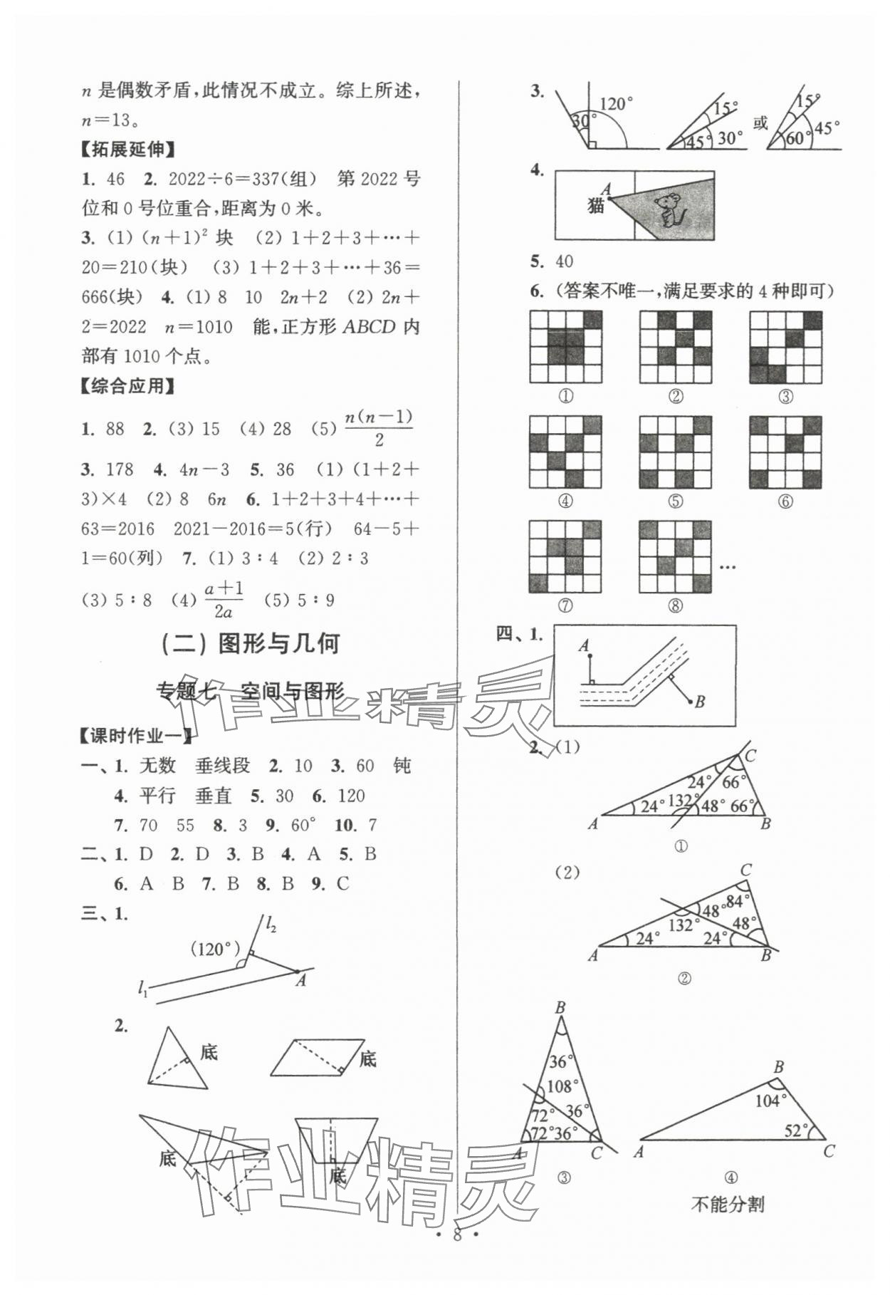 2024年自主创新作业小学毕业总复习一本通数学淮安专版 第8页