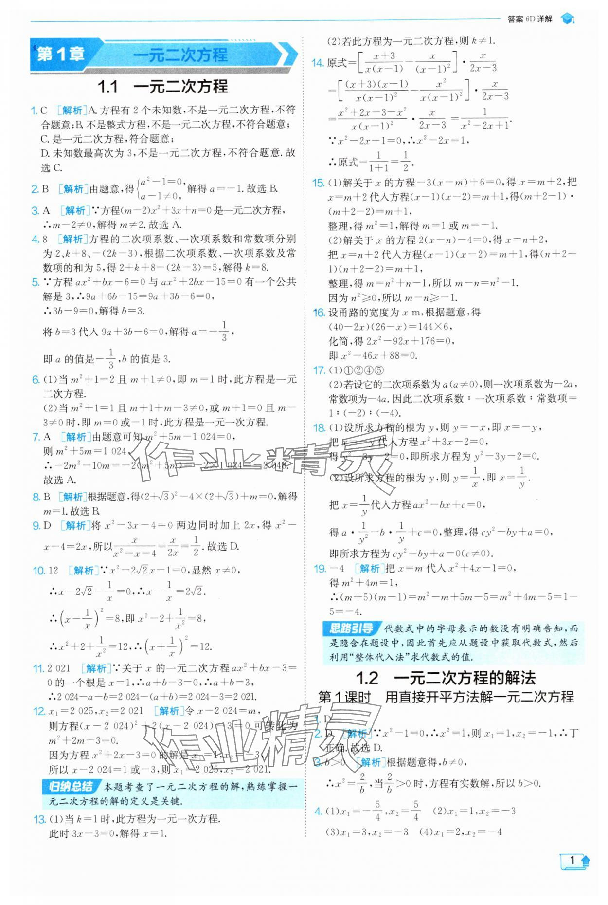 2025年實驗班提優(yōu)訓練九年級數(shù)學上冊蘇科版 第1頁