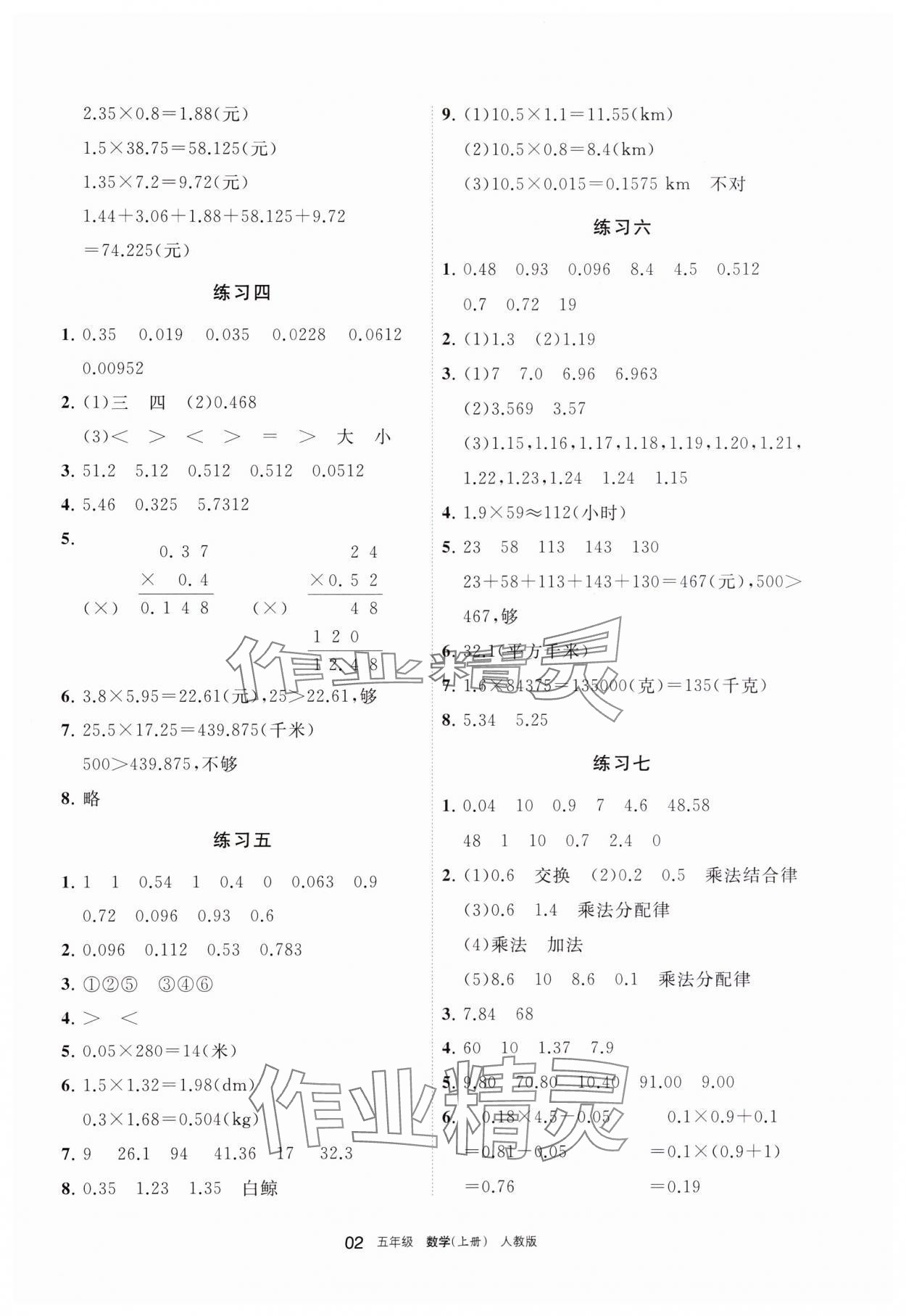 2023年學(xué)習(xí)之友五年級(jí)數(shù)學(xué)上冊(cè)人教版 參考答案第2頁(yè)