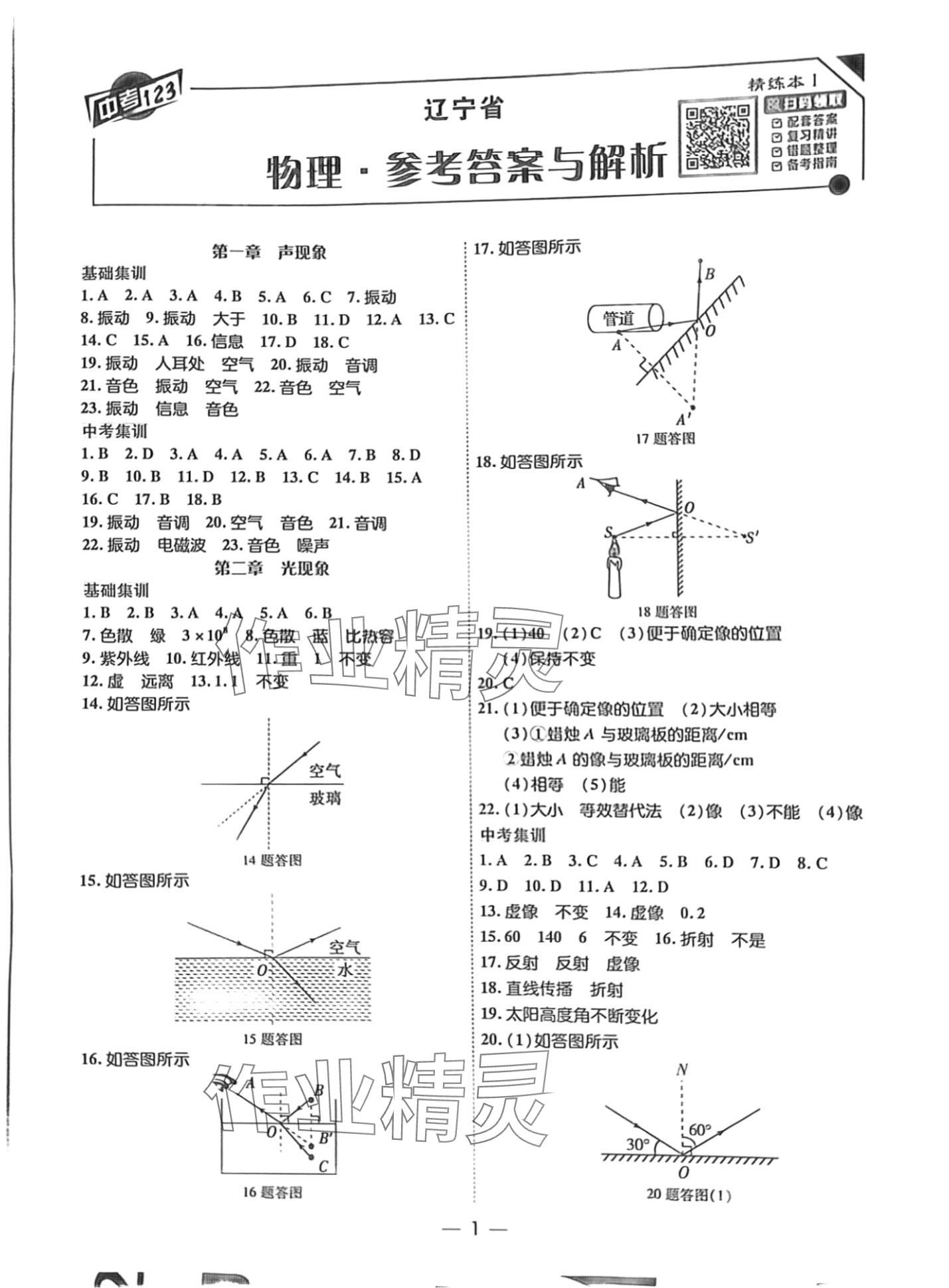 2024年中考123基礎(chǔ)章節(jié)總復(fù)習(xí)測(cè)試卷物理中考遼寧專版 第1頁(yè)