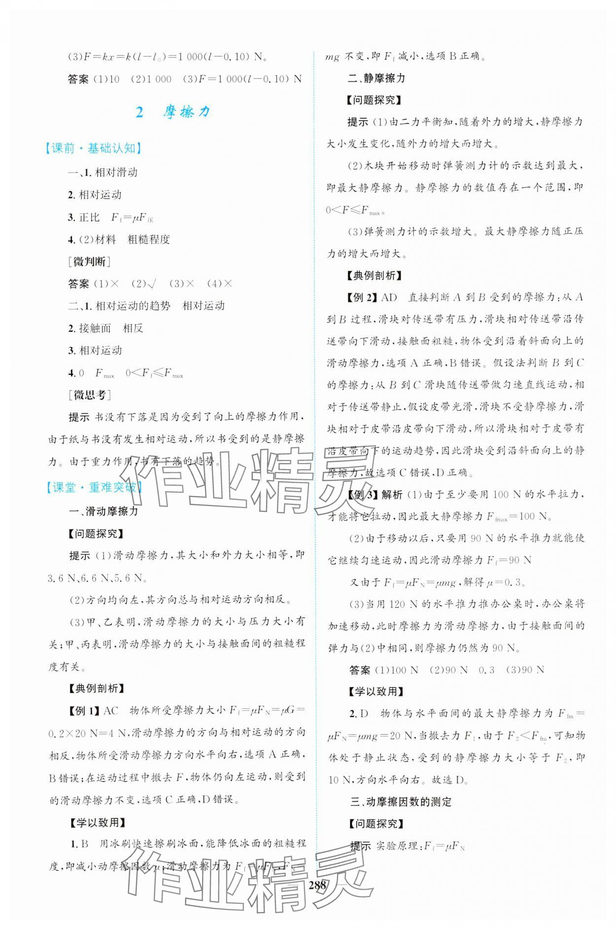 2023年高中新課程導(dǎo)學(xué)高一物理必修1人教版 第22頁(yè)