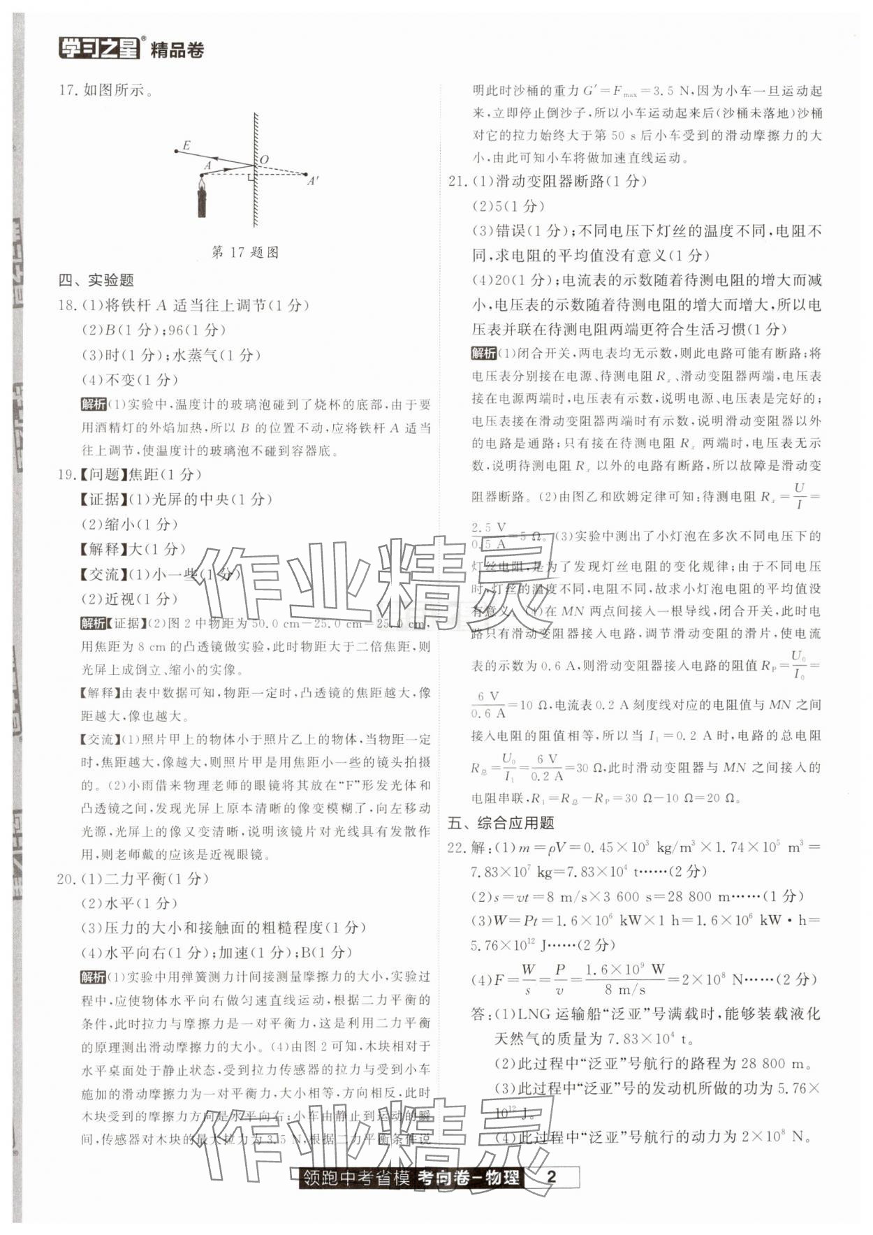2024年领跑中考省模考向卷物理辽宁专版 第2页
