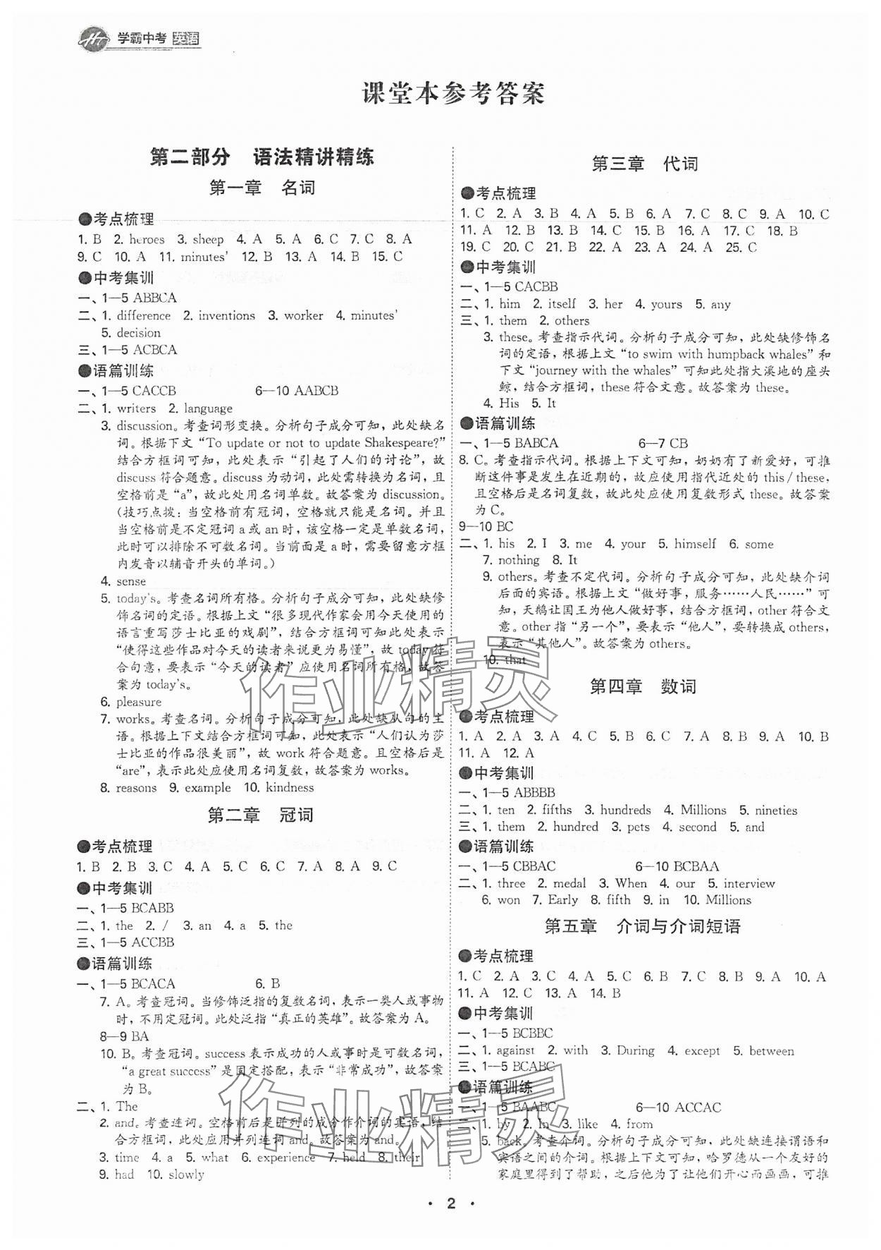 2025年翰庭學霸英語中考廣東專版 參考答案第1頁