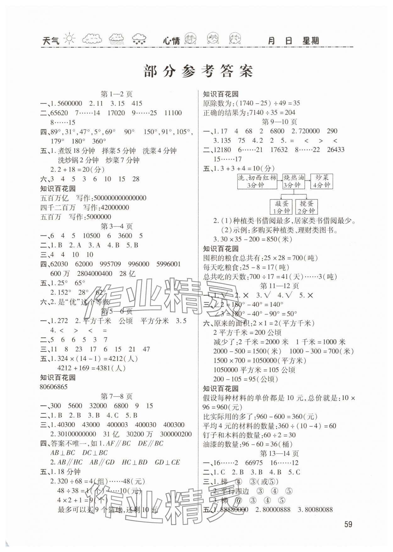 2025年假期學(xué)習(xí)樂園寒假作業(yè)世界圖書出版公司四年級(jí)數(shù)學(xué) 第1頁(yè)