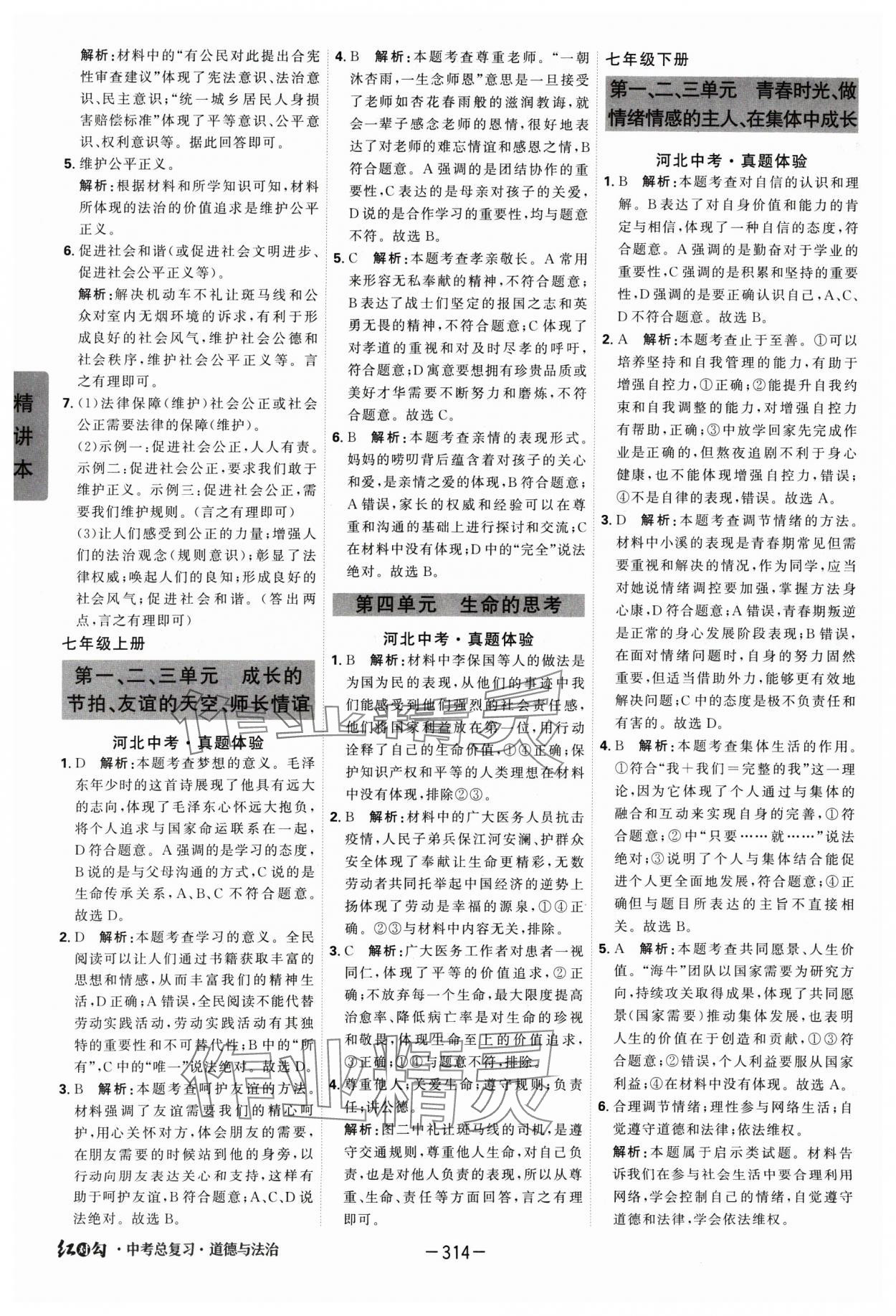 2025年紅對(duì)勾中考總復(fù)習(xí)道德與法治 第10頁(yè)