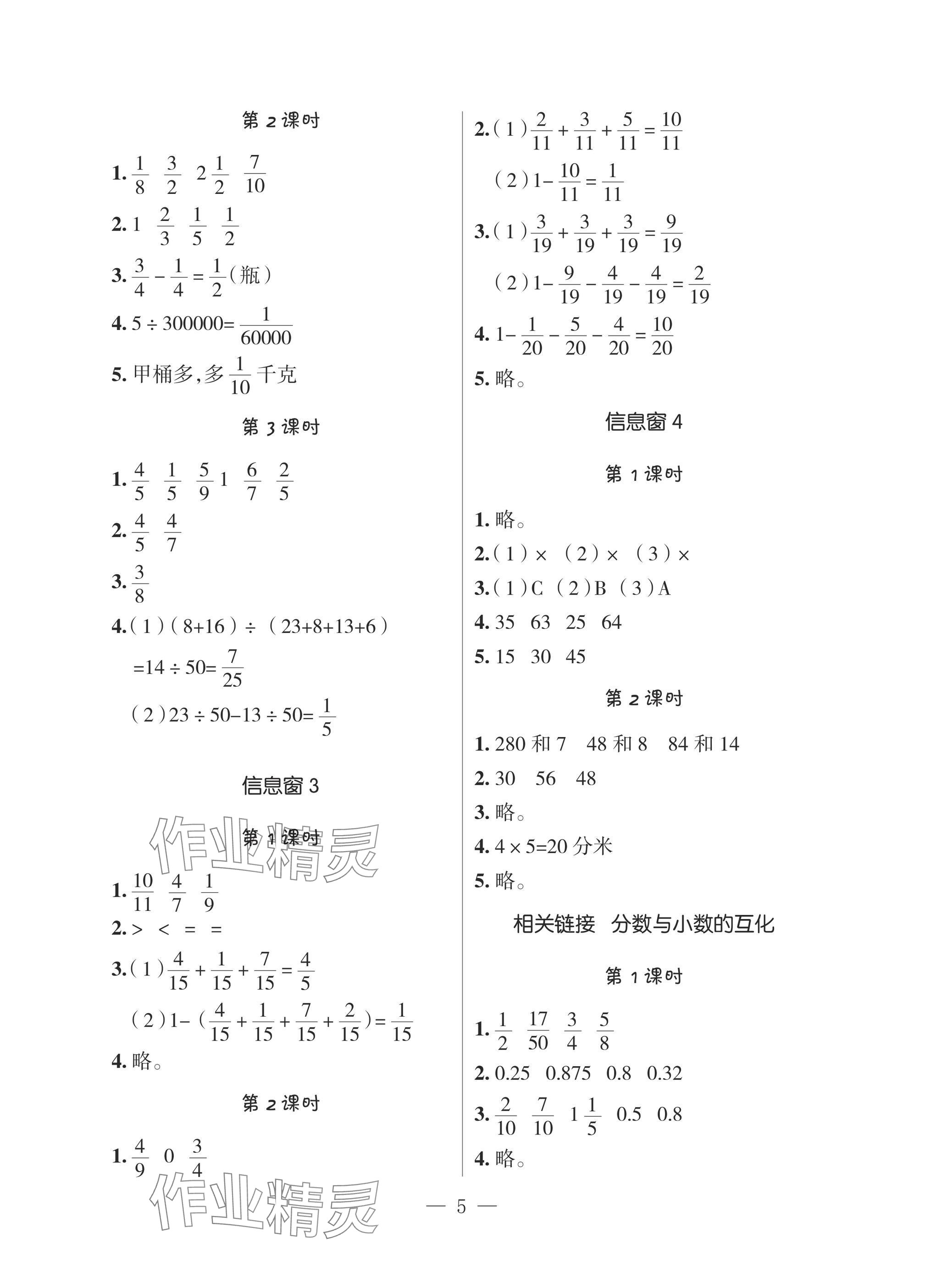 2025年新課堂同步學(xué)習(xí)與探究五年級數(shù)學(xué)下冊青島版 參考答案第4頁