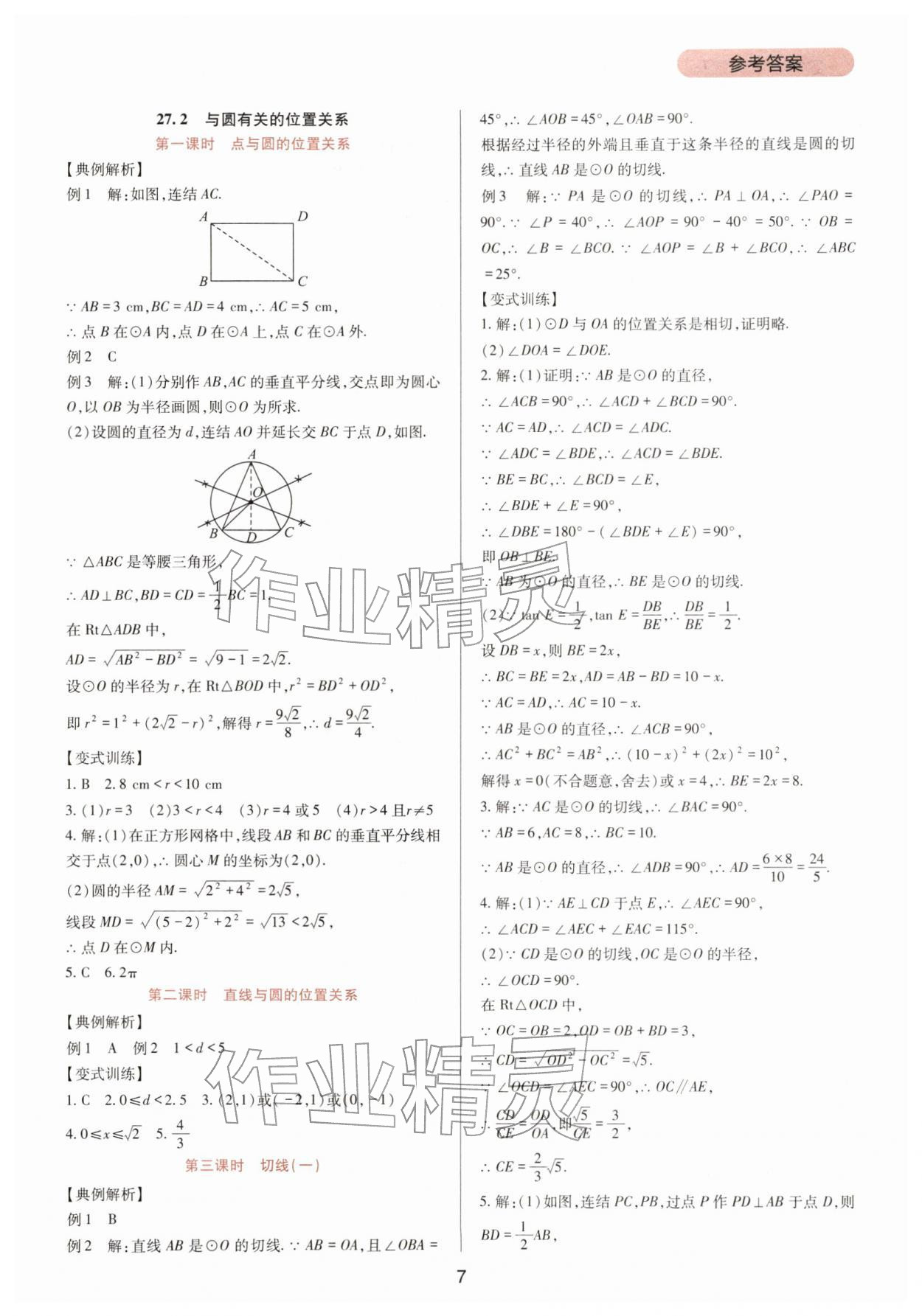 2026年新课程实践与探究丛书九年级数学下册华师大版&nbsp;第7页