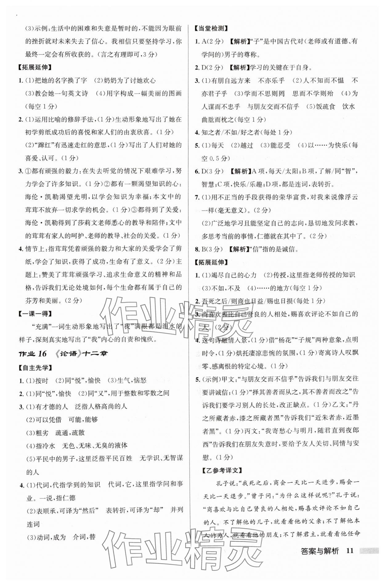 2024年啟東中學(xué)作業(yè)本七年級(jí)語文上冊人教版鹽城專版 參考答案第11頁