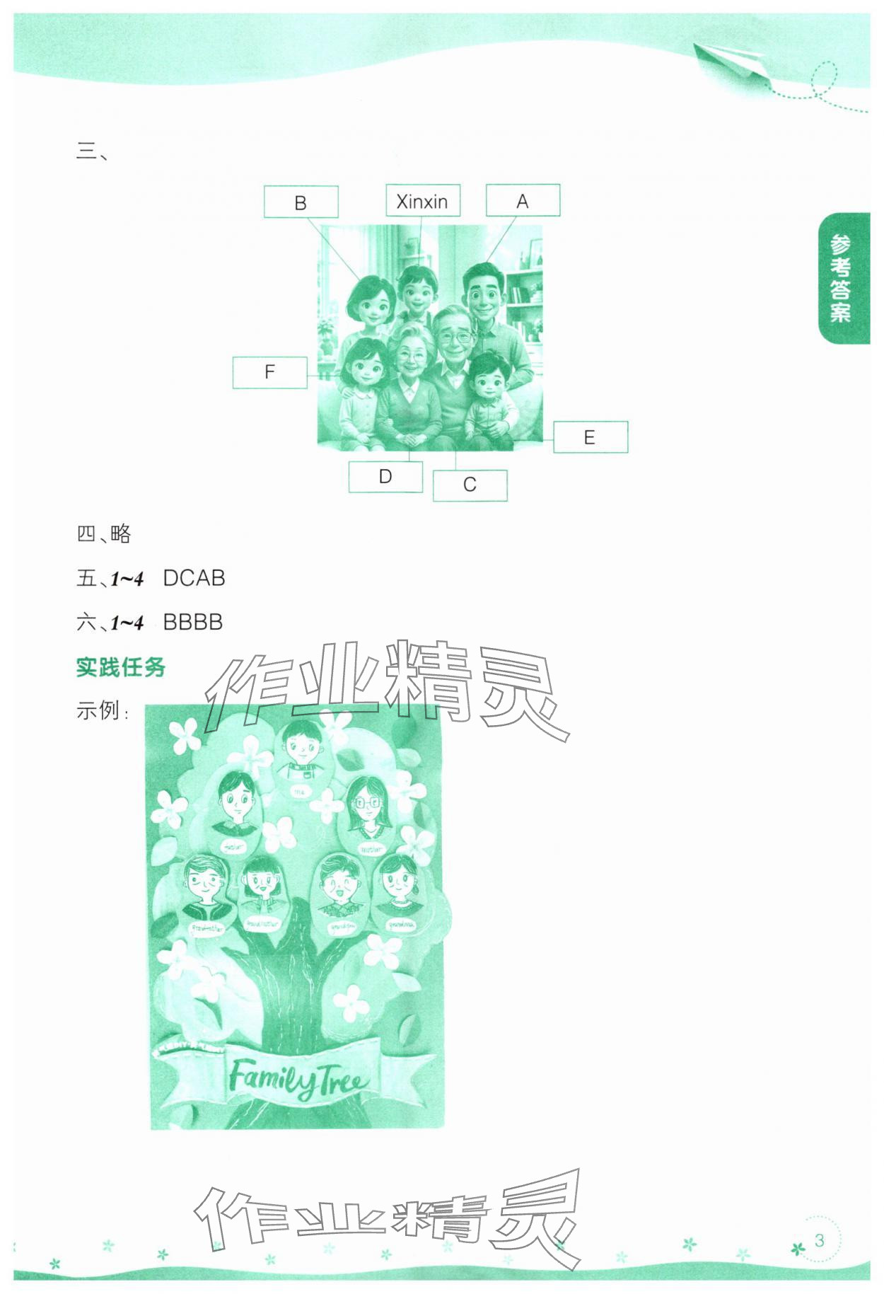 2025年寒假樂(lè)園遼寧師范大學(xué)出版社三年級(jí)英語(yǔ) 第3頁(yè)