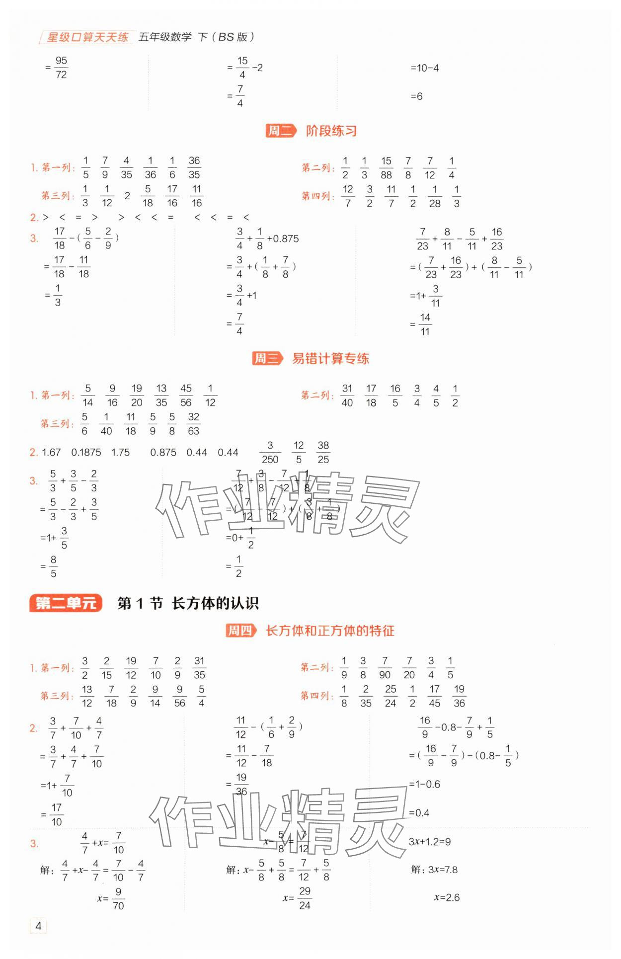 2025年星级口算天天练五年级数学下册北师大版 参考答案第4页