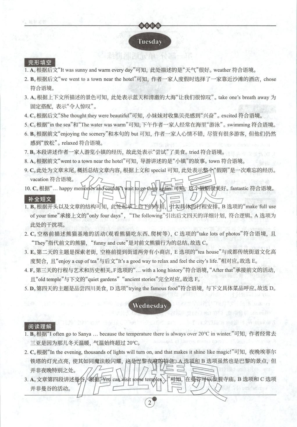 2025年B卷狂练八年级英语上册人教版&nbsp;第2页