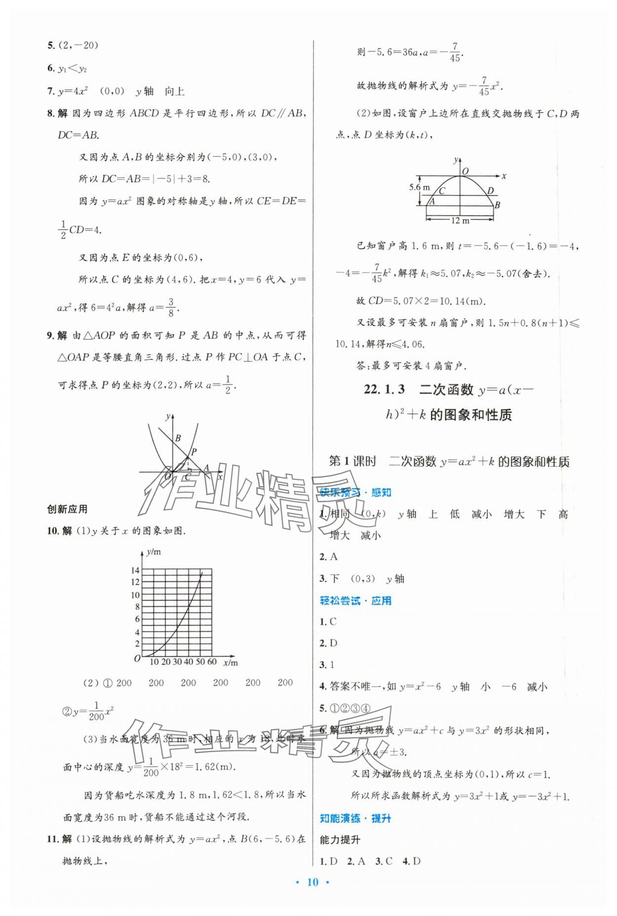 2023年同步测控优化设计九年级数学上册人教版精编版 第10页