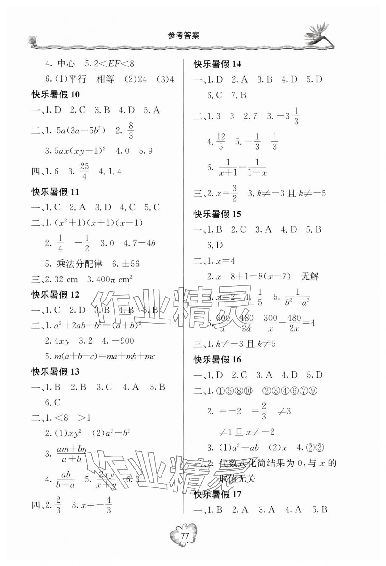 2024年新课堂假期生活暑假用书八年级数学北师大版 参考答案第2页