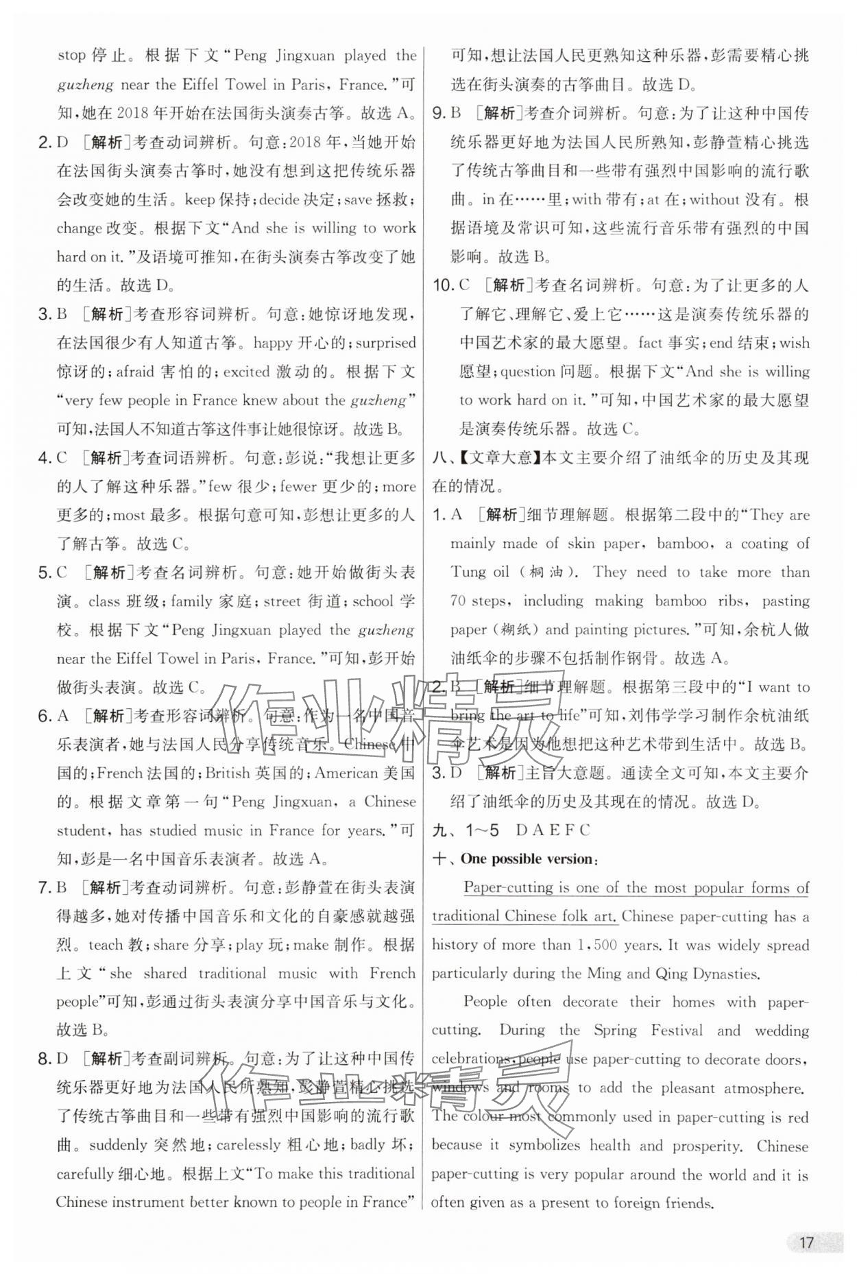 2025年實(shí)驗(yàn)班提優(yōu)大考卷七年級(jí)英語下冊(cè)譯林版 參考答案第17頁