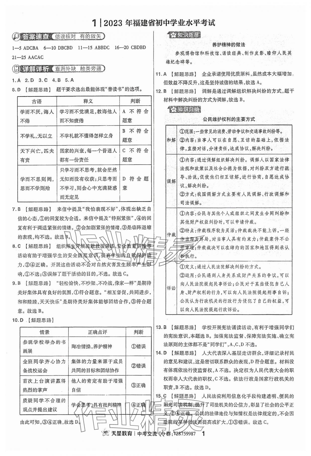 2024年金考卷福建中考45套匯編道德與法治 參考答案第1頁(yè)