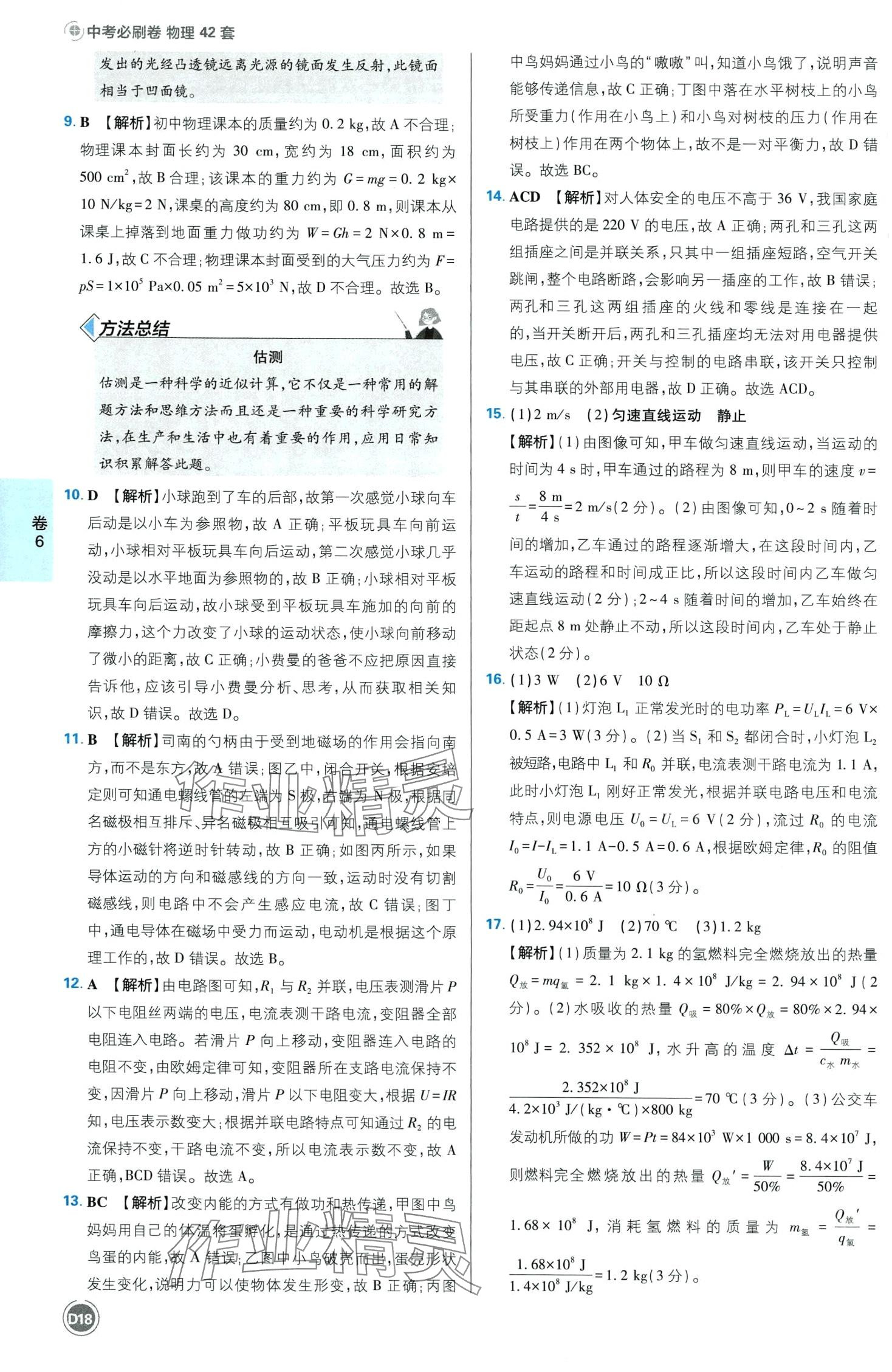 2024年中考必刷卷開明出版社物理江西專版&nbsp;第20頁