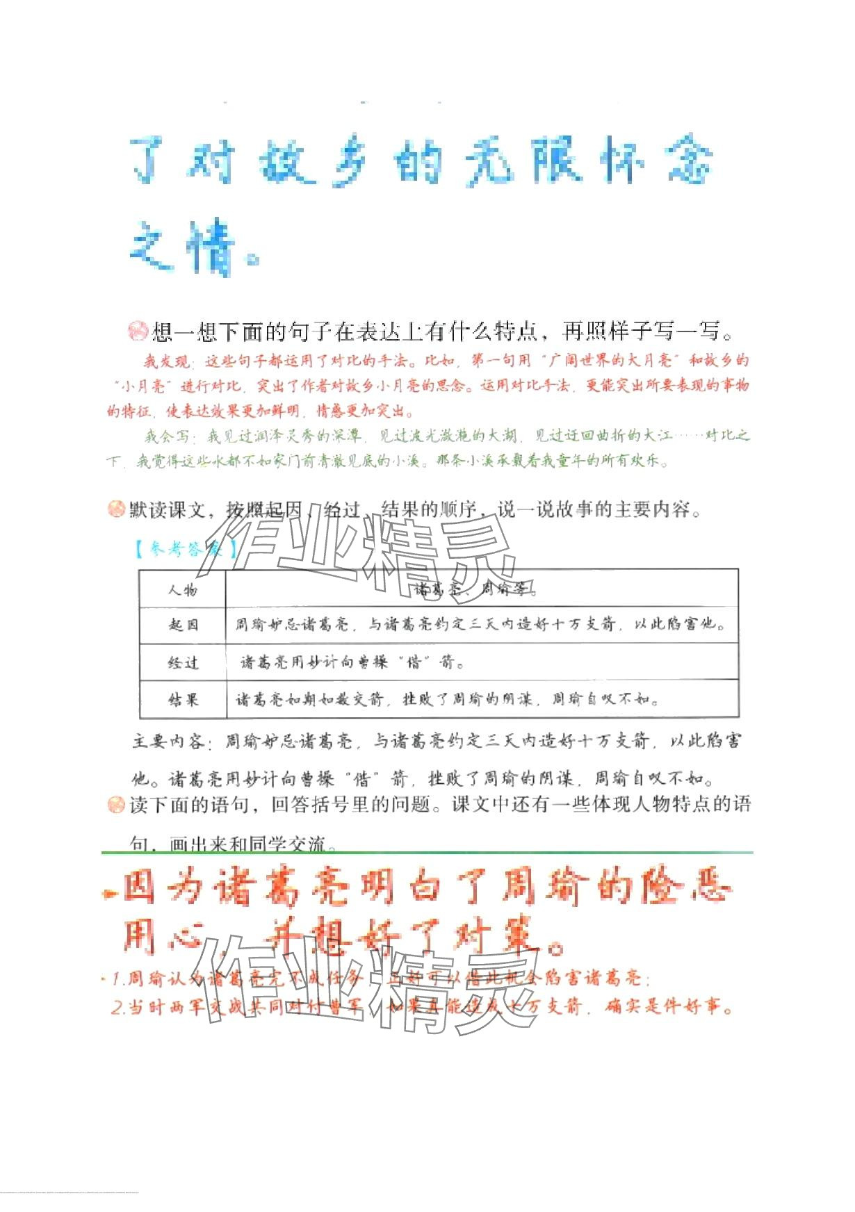 2024年新解新教材五年級語文下冊人教版 第6頁